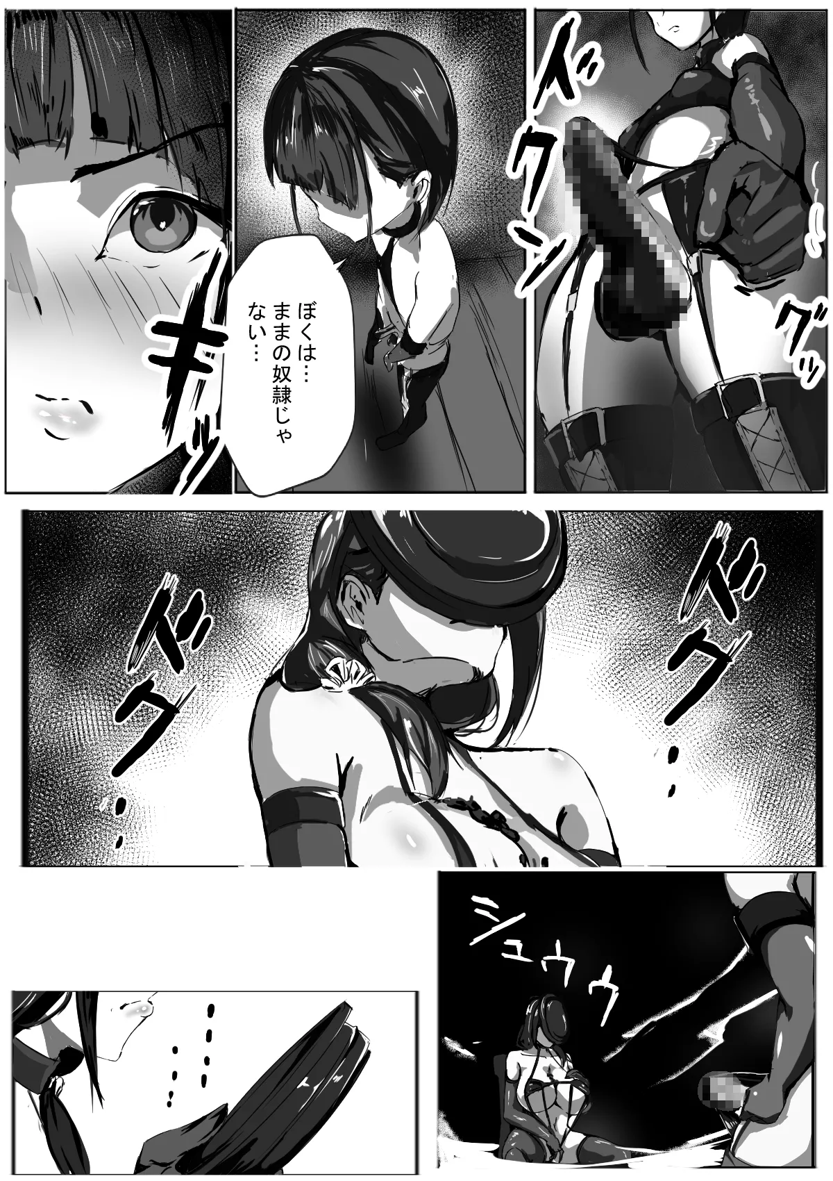僕はママのペット - Page 11