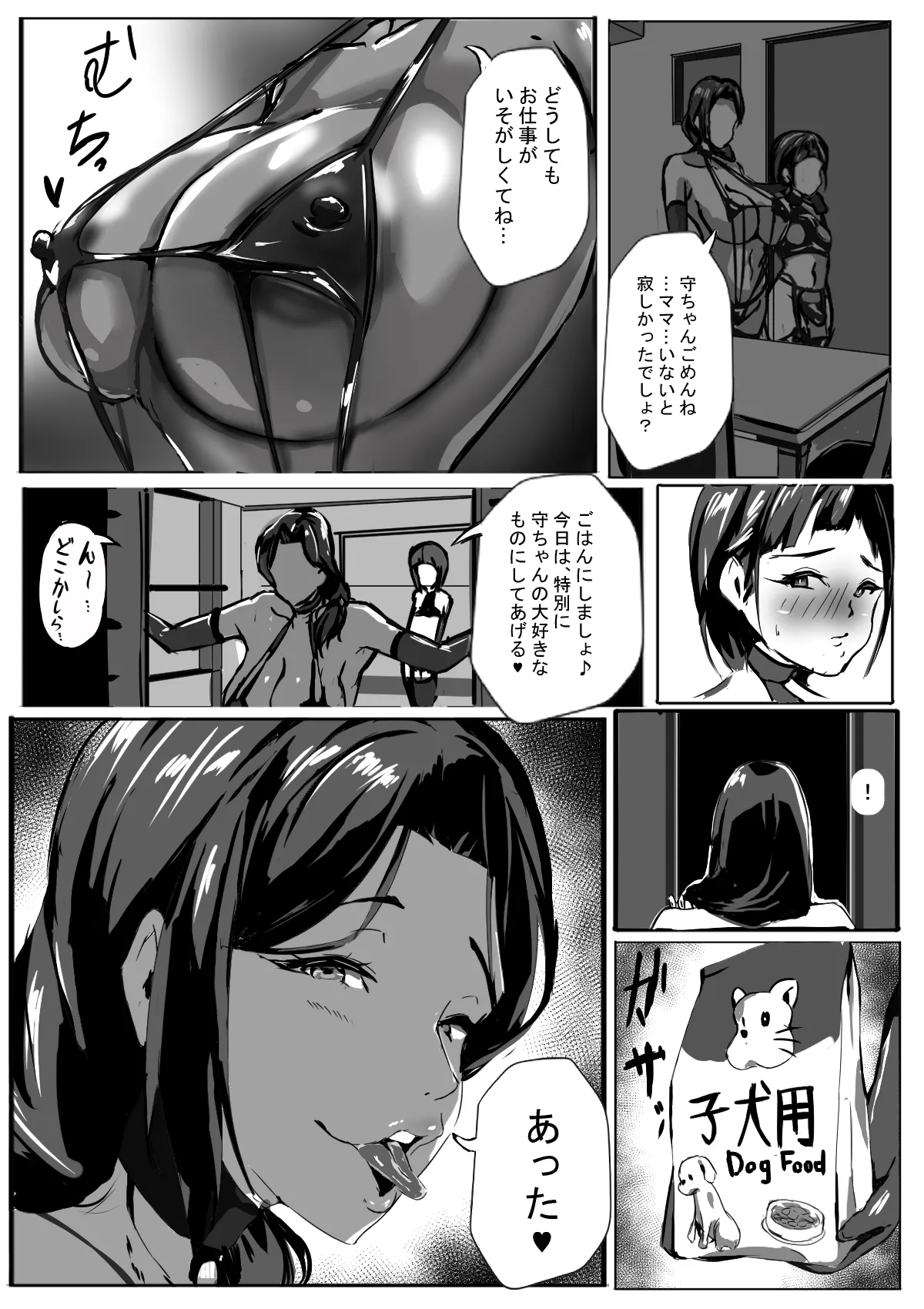 僕はママのペット - Page 5