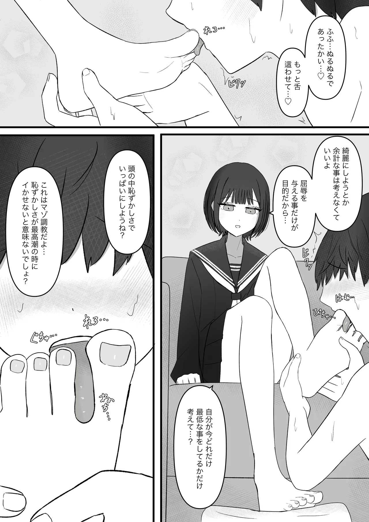 Senpai, Kyou mo Funde Agemasu ne - Page 20