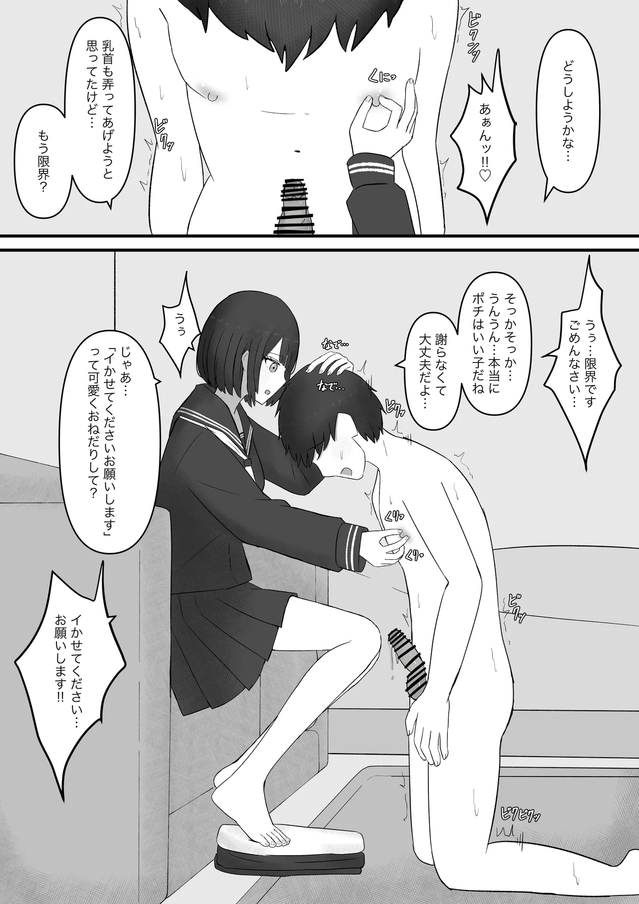 Senpai, Kyou mo Funde Agemasu ne - Page 23