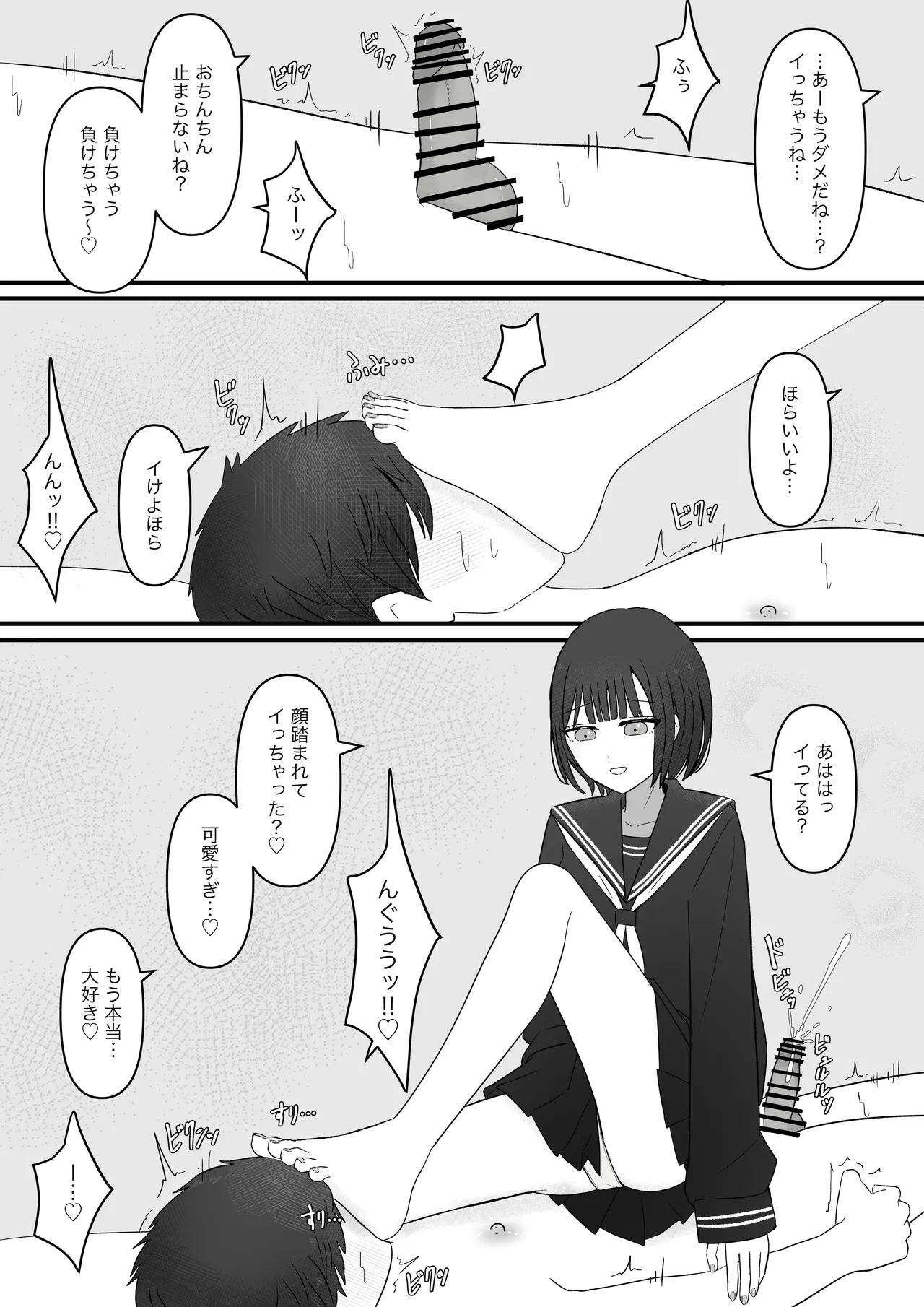 Senpai, Kyou mo Funde Agemasu ne - Page 32