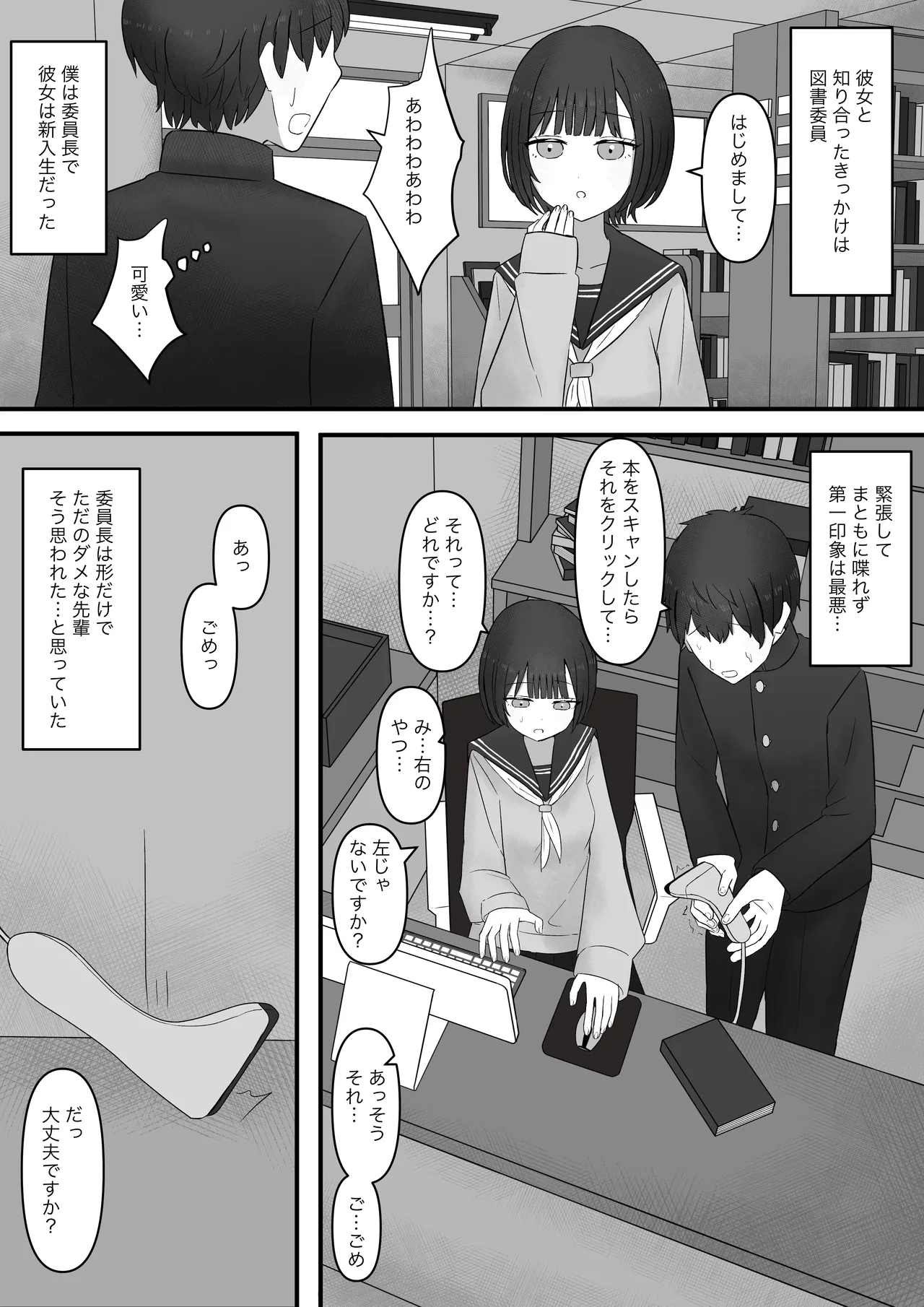 Senpai, Kyou mo Funde Agemasu ne - Page 34