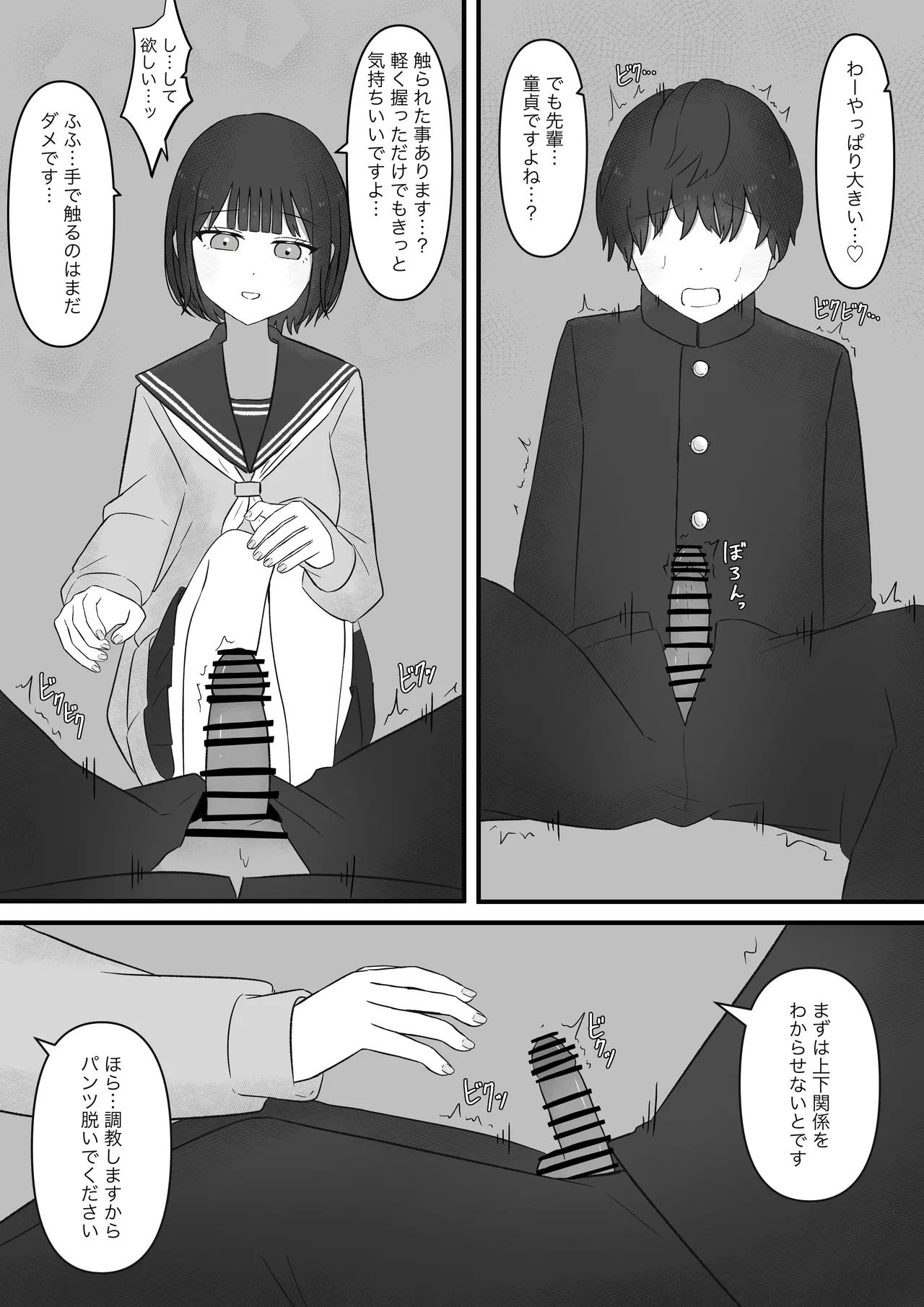 Senpai, Kyou mo Funde Agemasu ne - Page 41