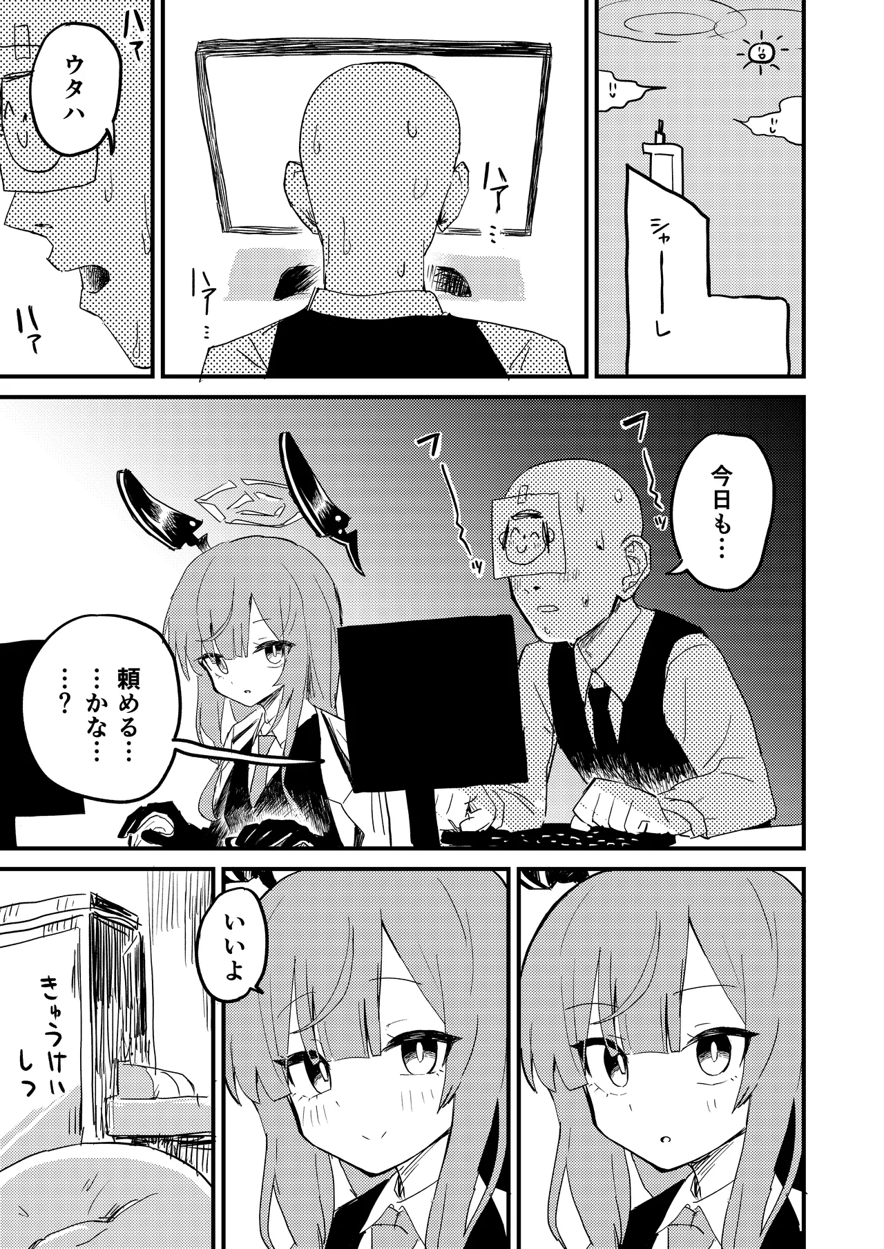 ウタハのエッチな漫画 - Page 1