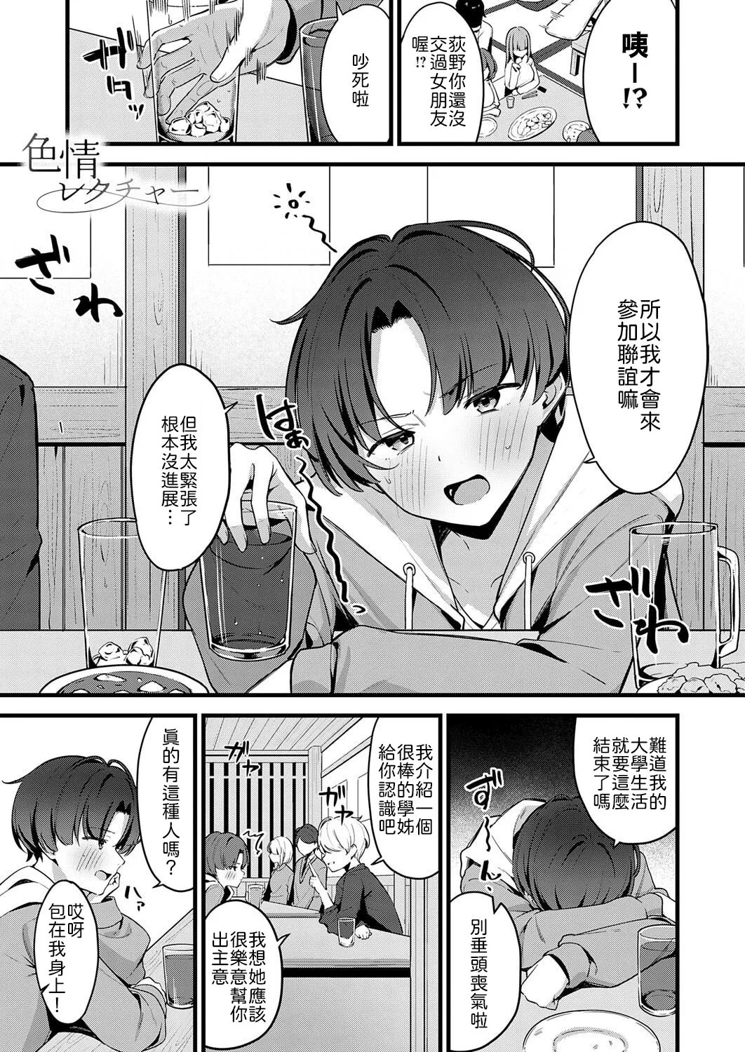 Shikijo Lecture - Page 1