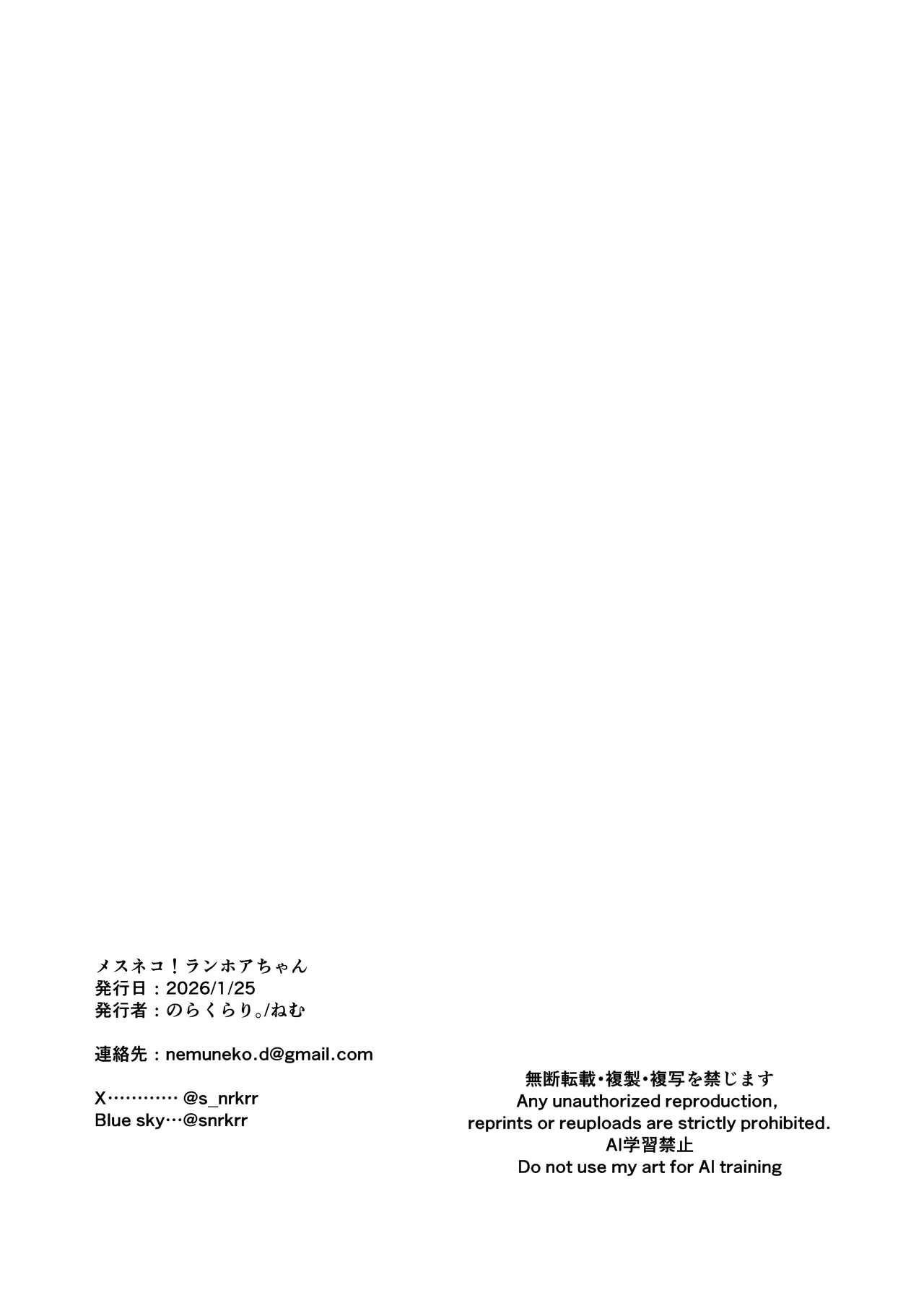 メスネコ！ランホアちゃん - Page 19