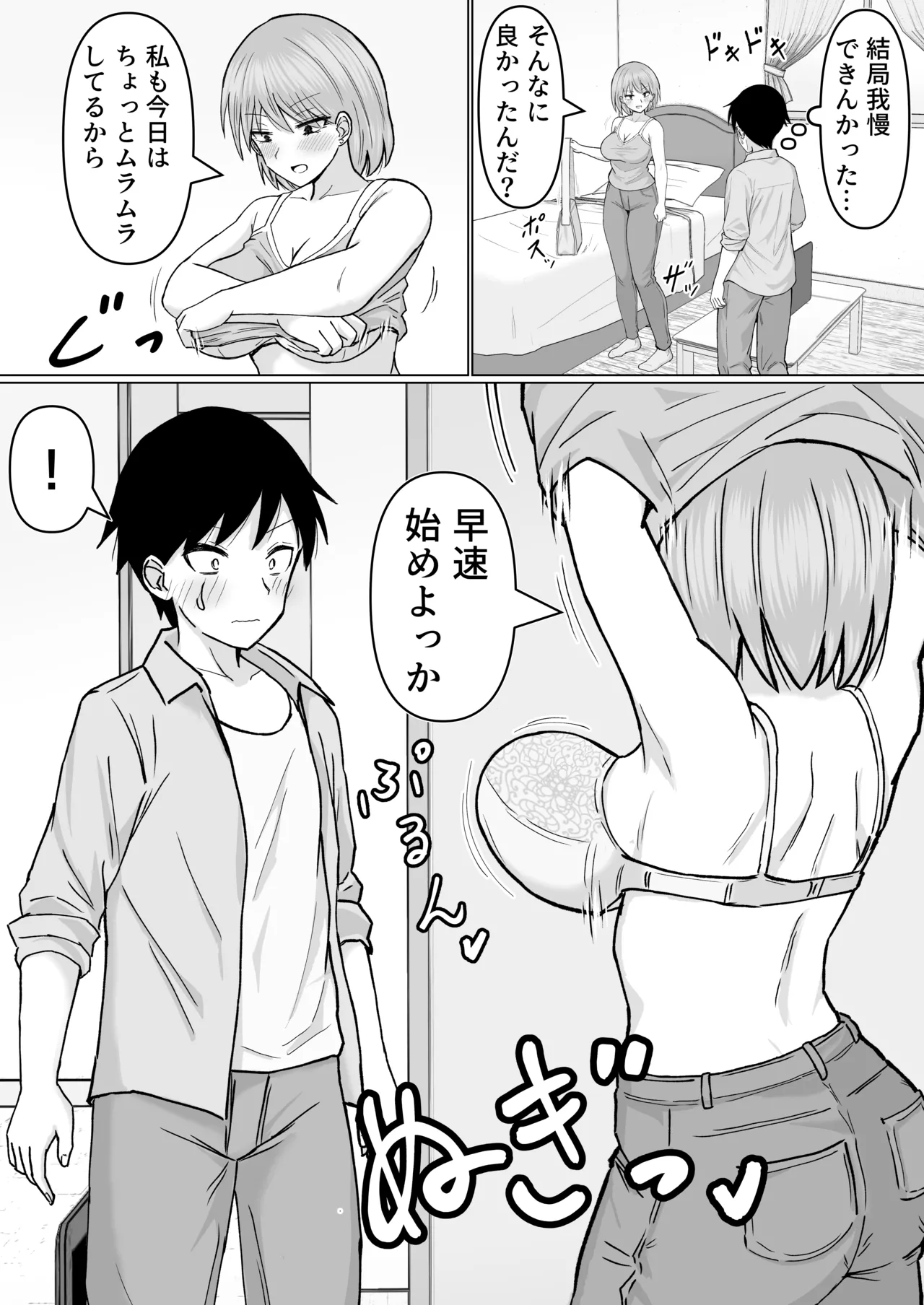 初めてデリヘルを呼んだら元同級生が来た話 - Page 34