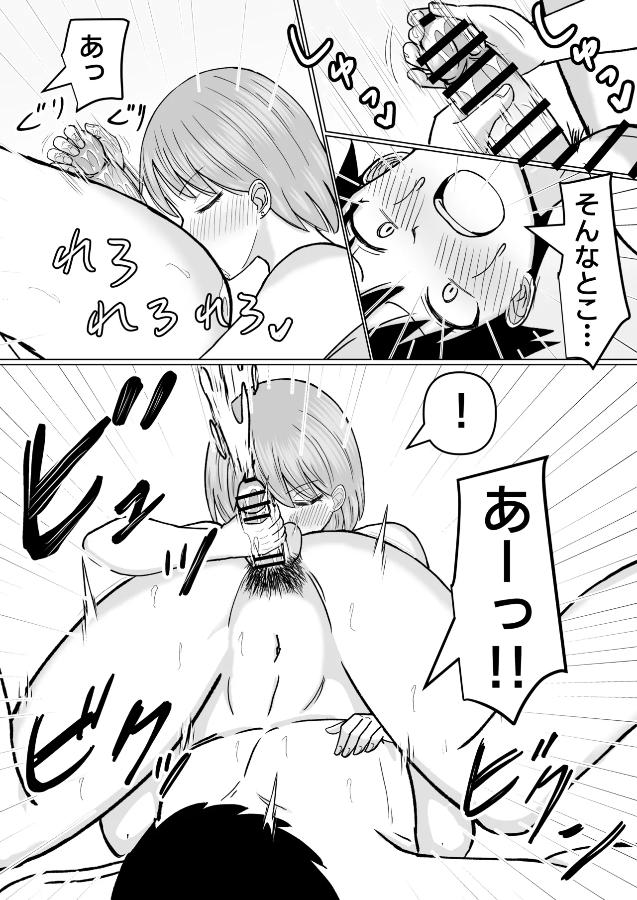 初めてデリヘルを呼んだら元同級生が来た話 - Page 39