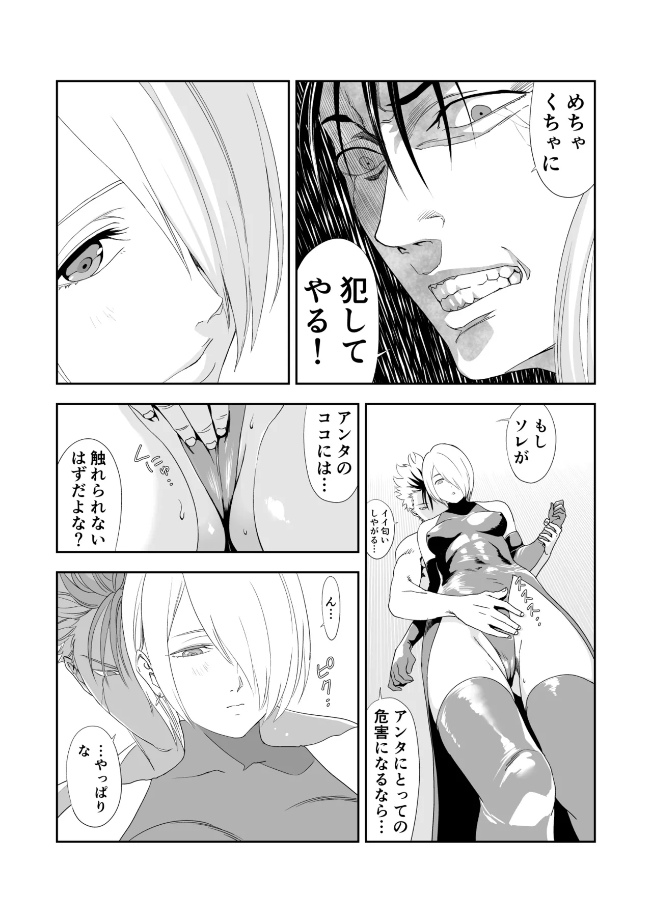 Ibitsu na Kimi e no Requiem - Page 19