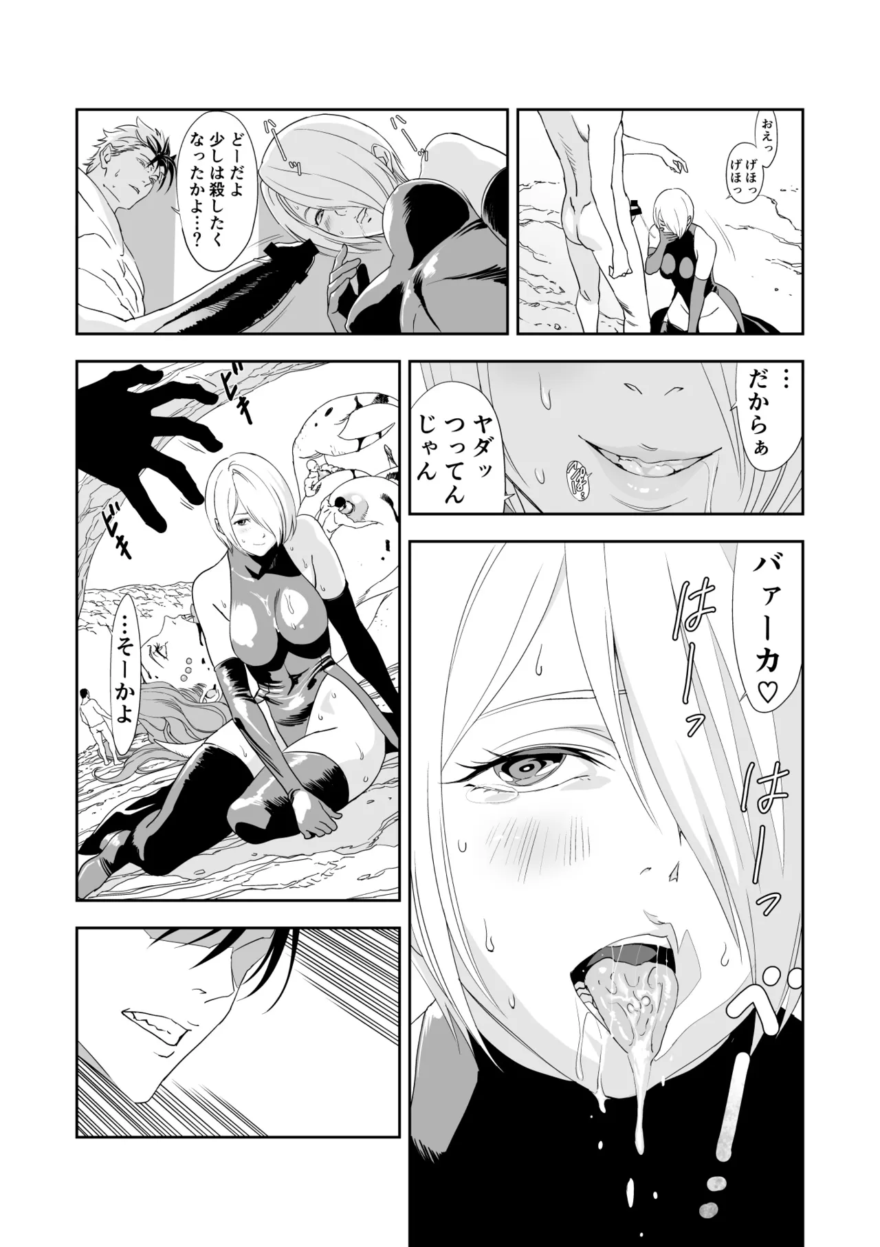 Ibitsu na Kimi e no Requiem - Page 23