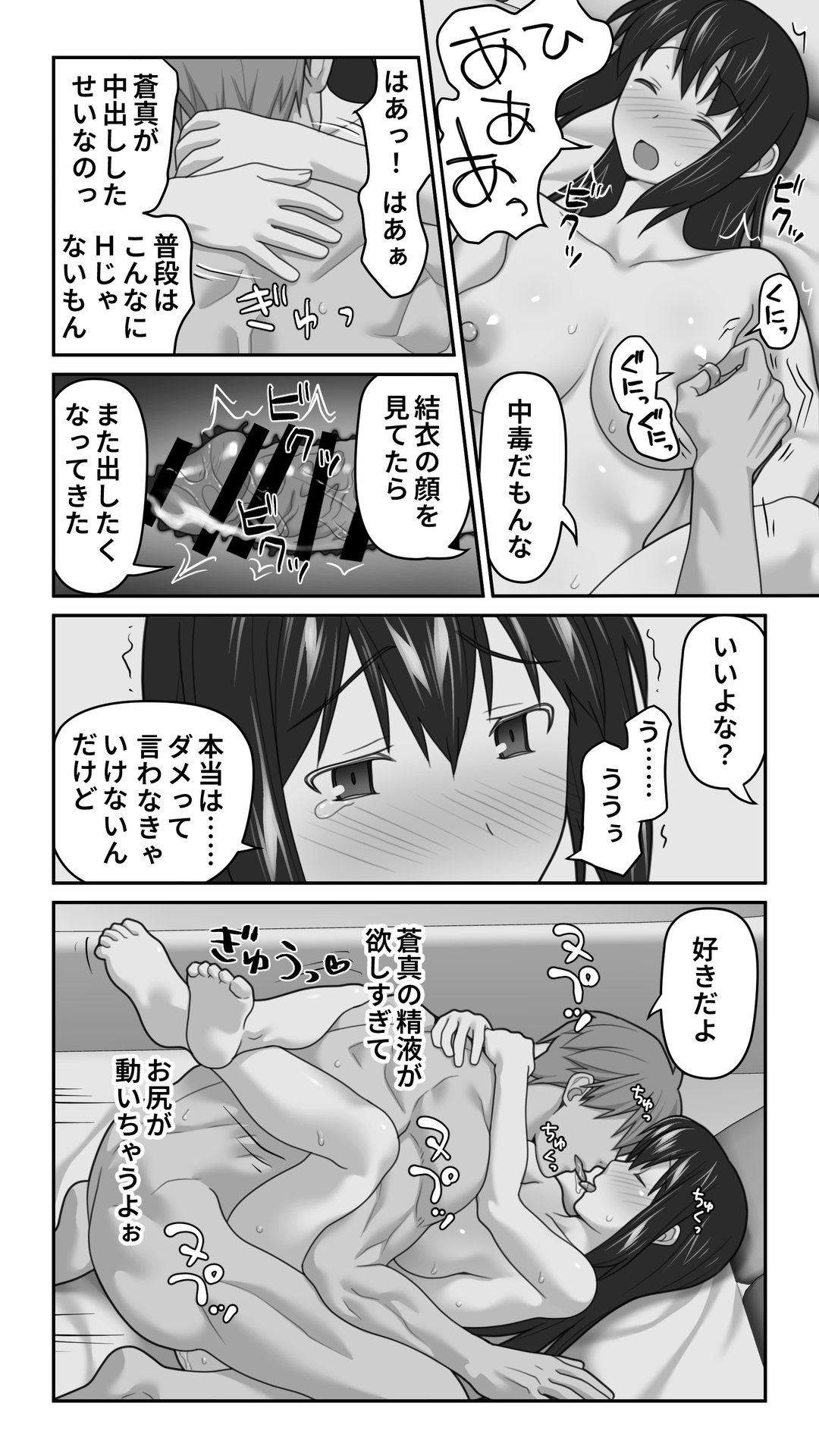 Aisai o Motokare ni Netorase - Page 198
