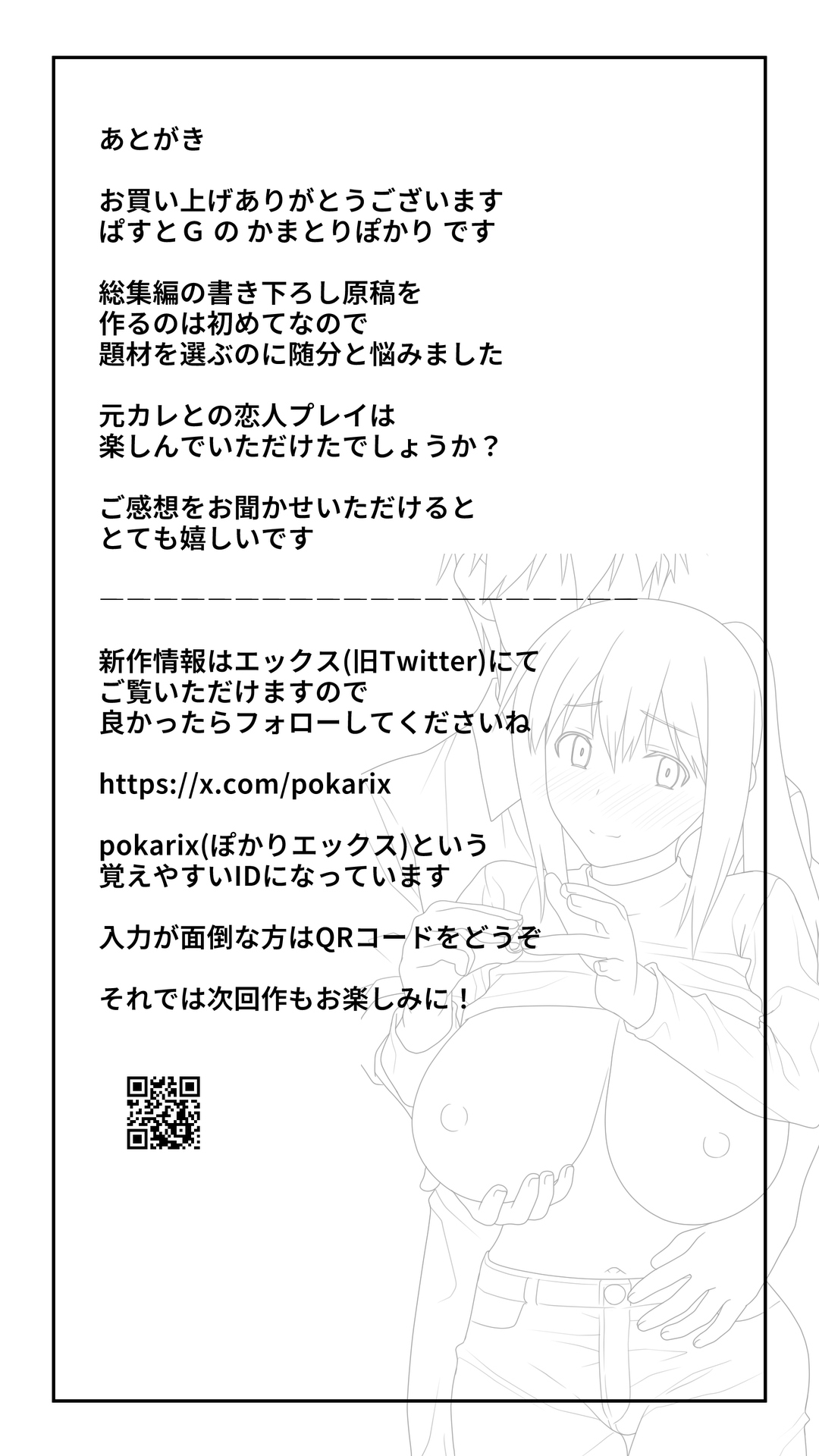 Aisai o Motokare ni Netorase - Page 206
