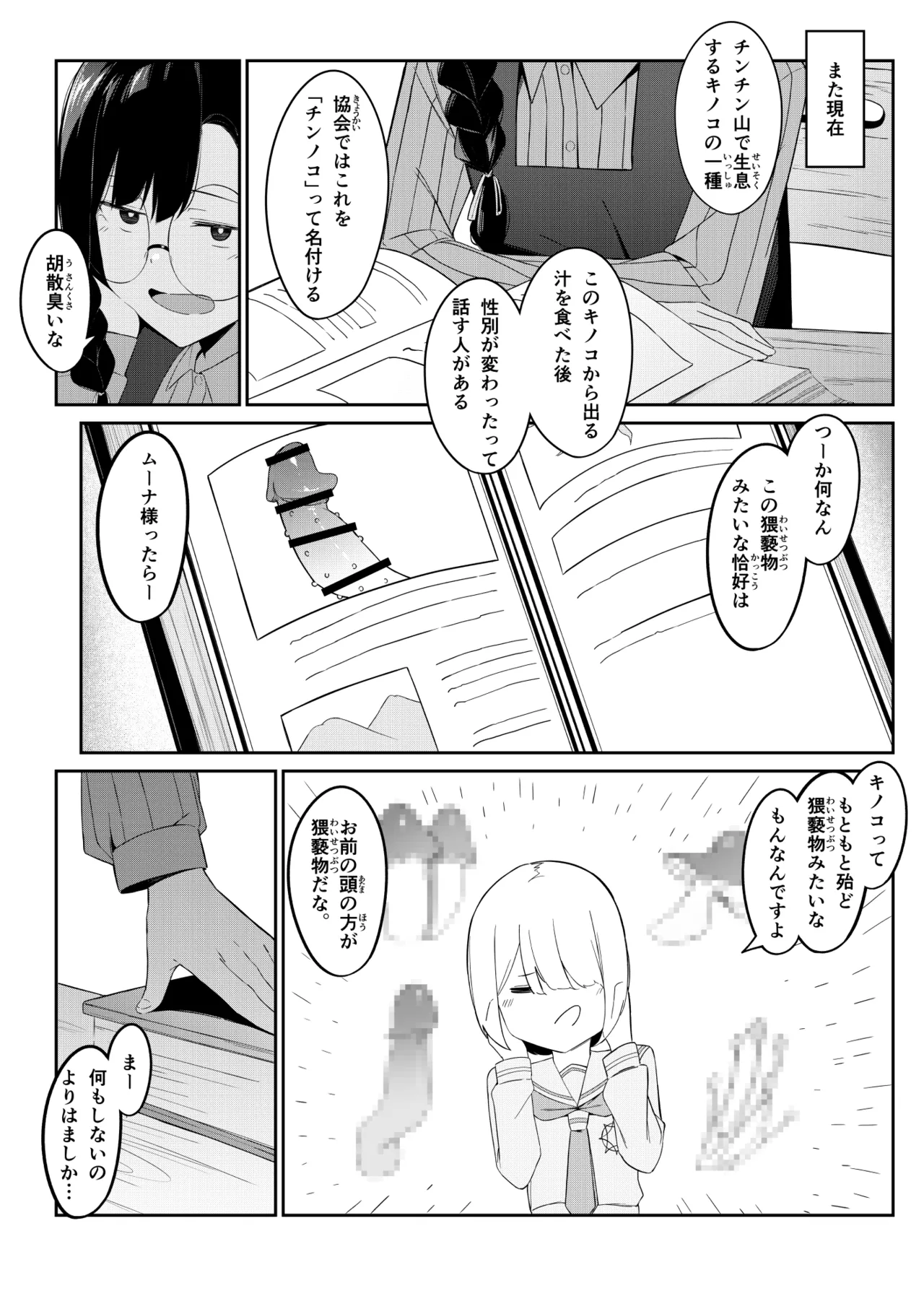 Elite Mahoutsukai no Ecchi na Hanashi - Page 11