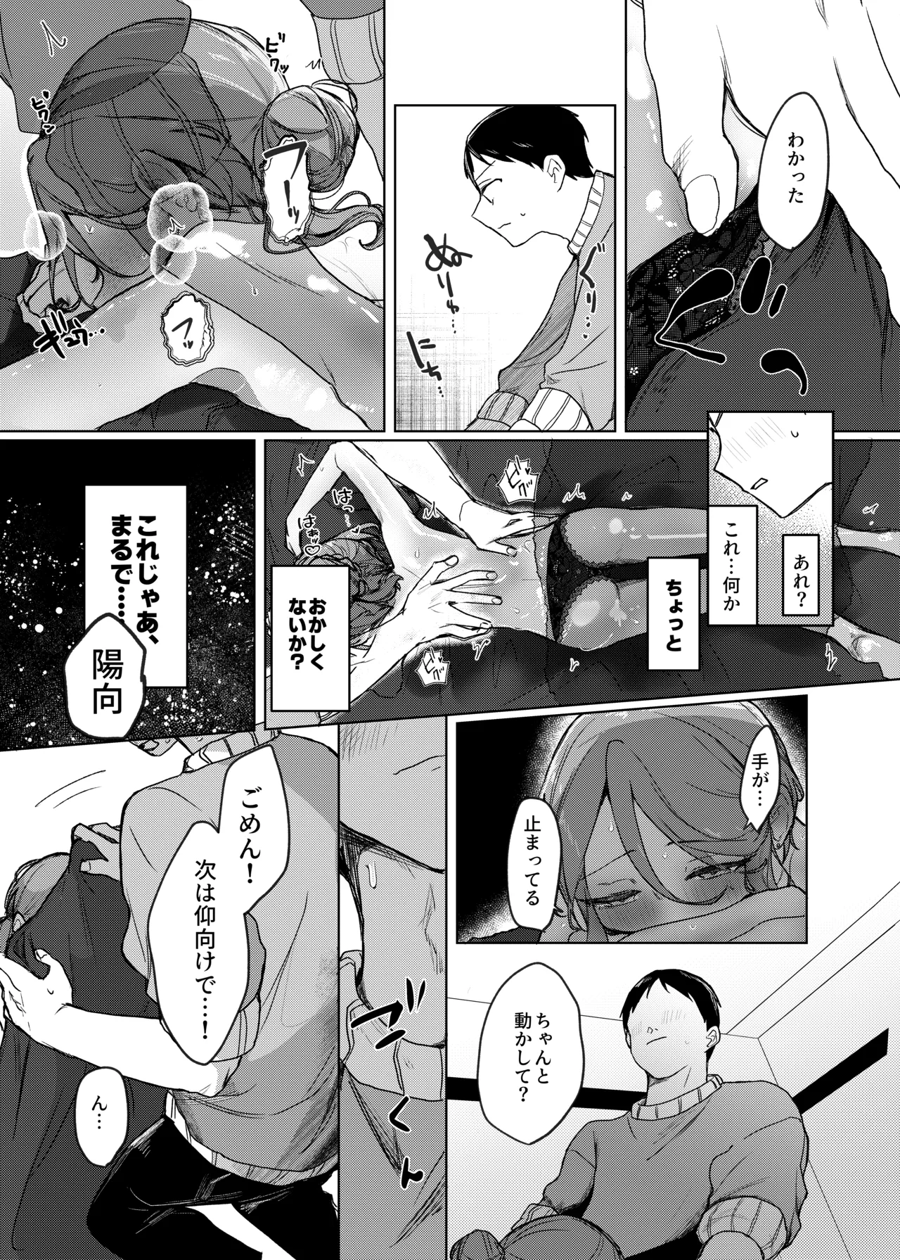 Secret honey Moon - Page 12