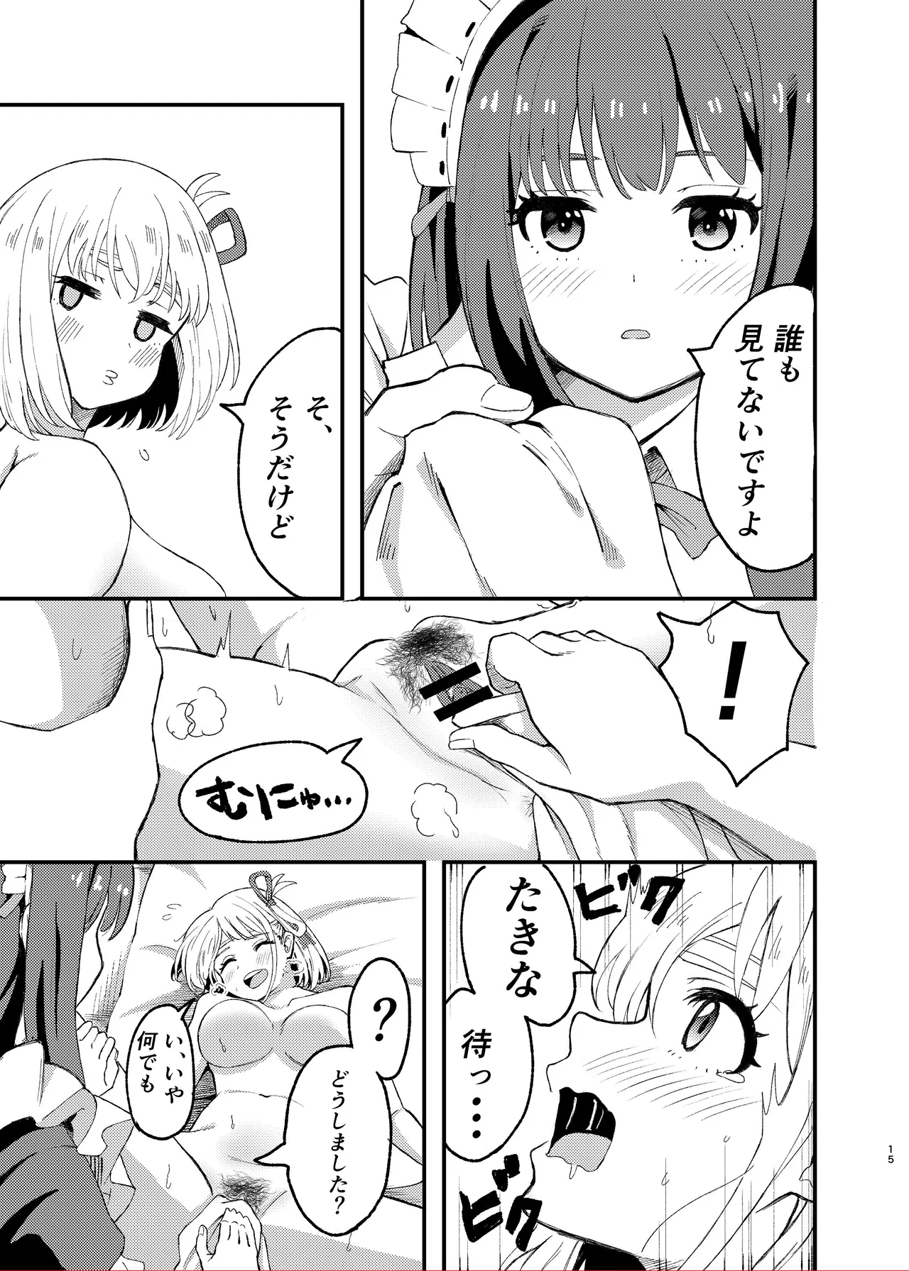Kyou kara Chisato no Osewagakari desu - Page 15