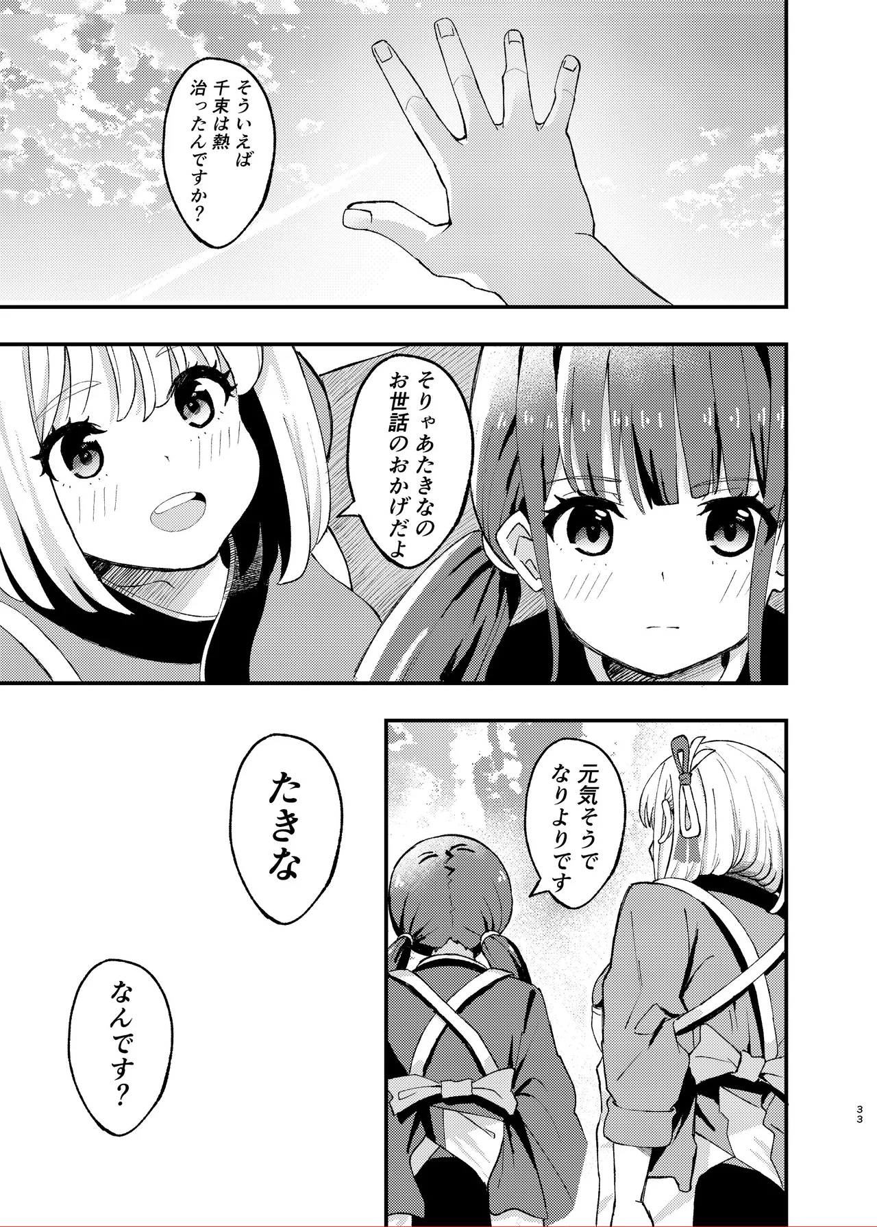 Kyou kara Chisato no Osewagakari desu - Page 33