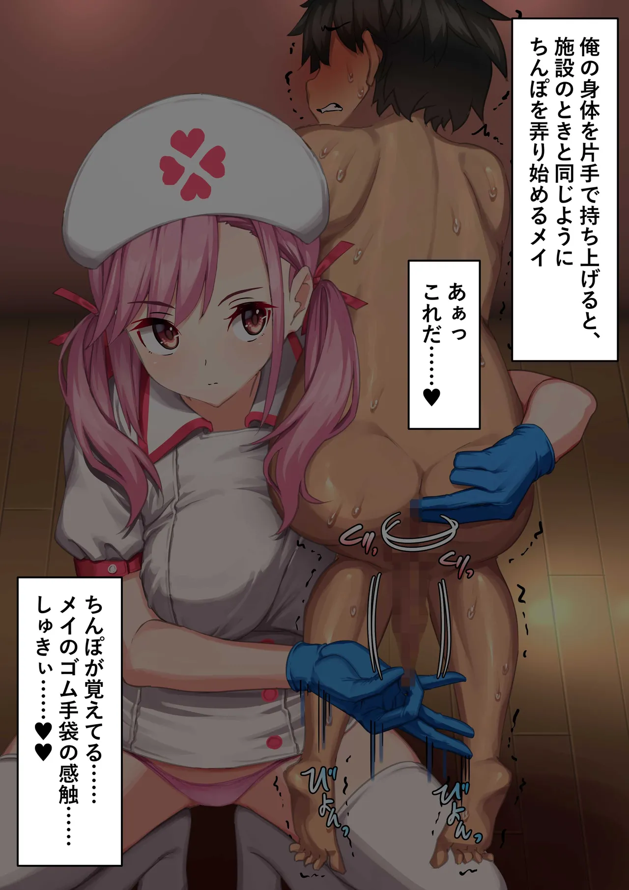 Gomu Tebukuro o Hameta Hakui no Akuma - Page 98