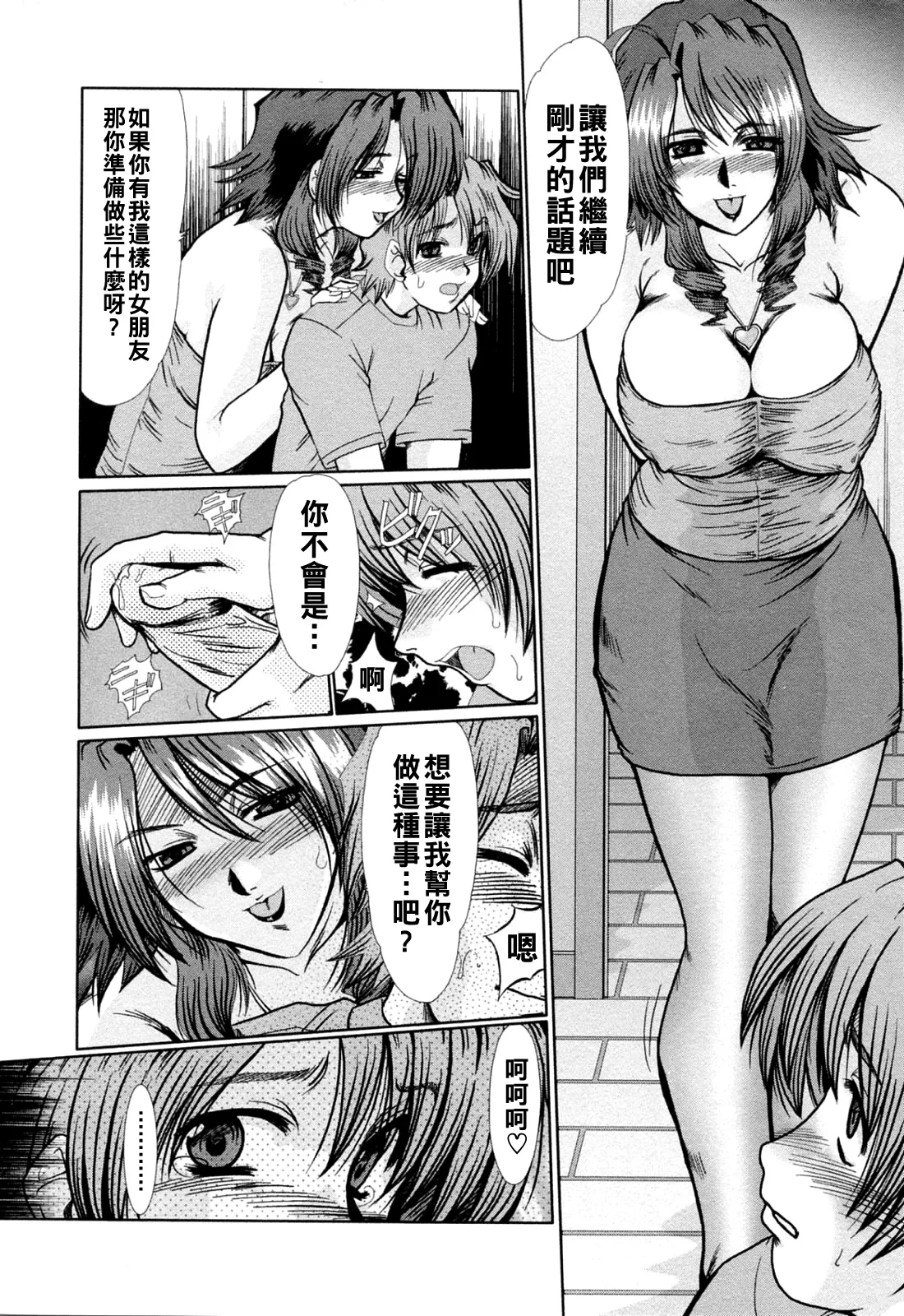 と.し.う.え（Chinese） - Page 14