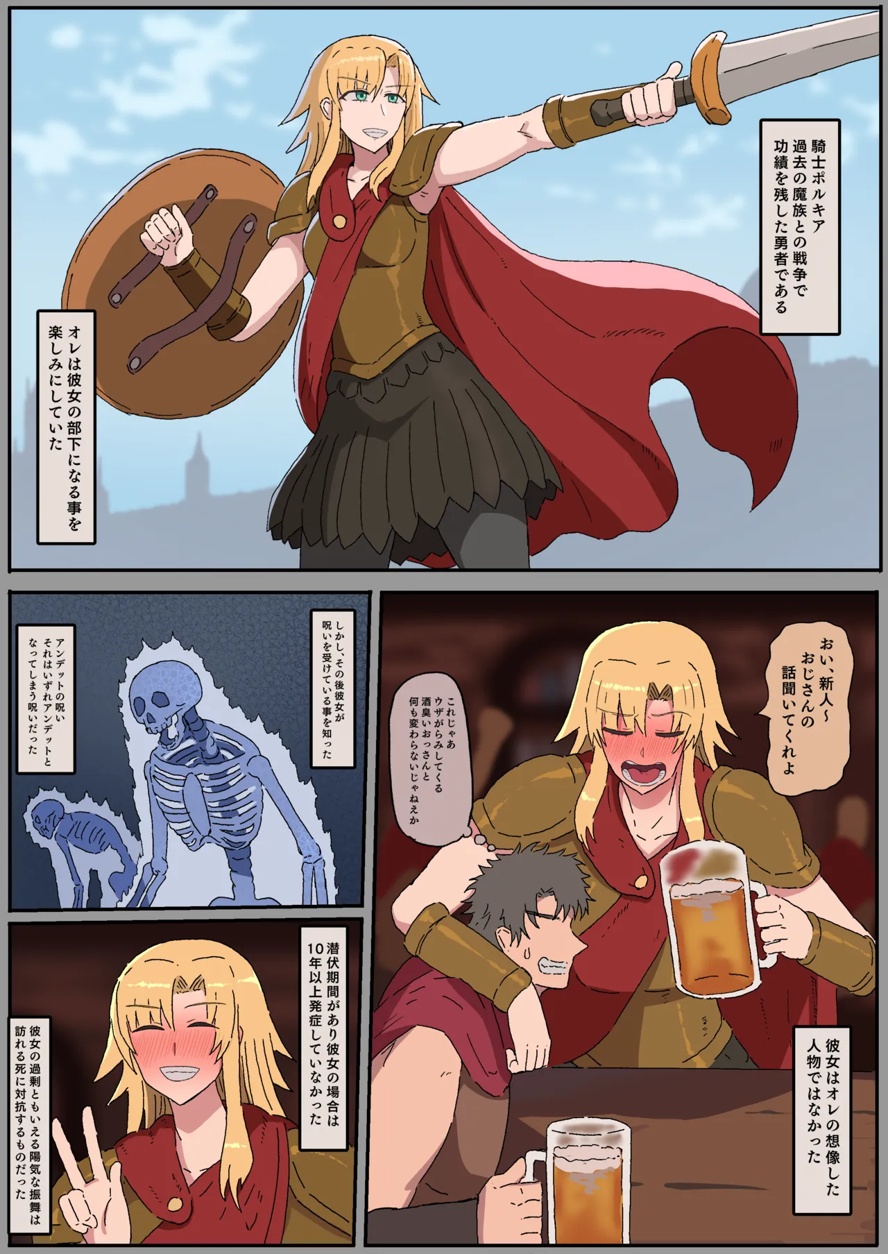 歴戦勇者ポルキアの最後の日 - Page 1