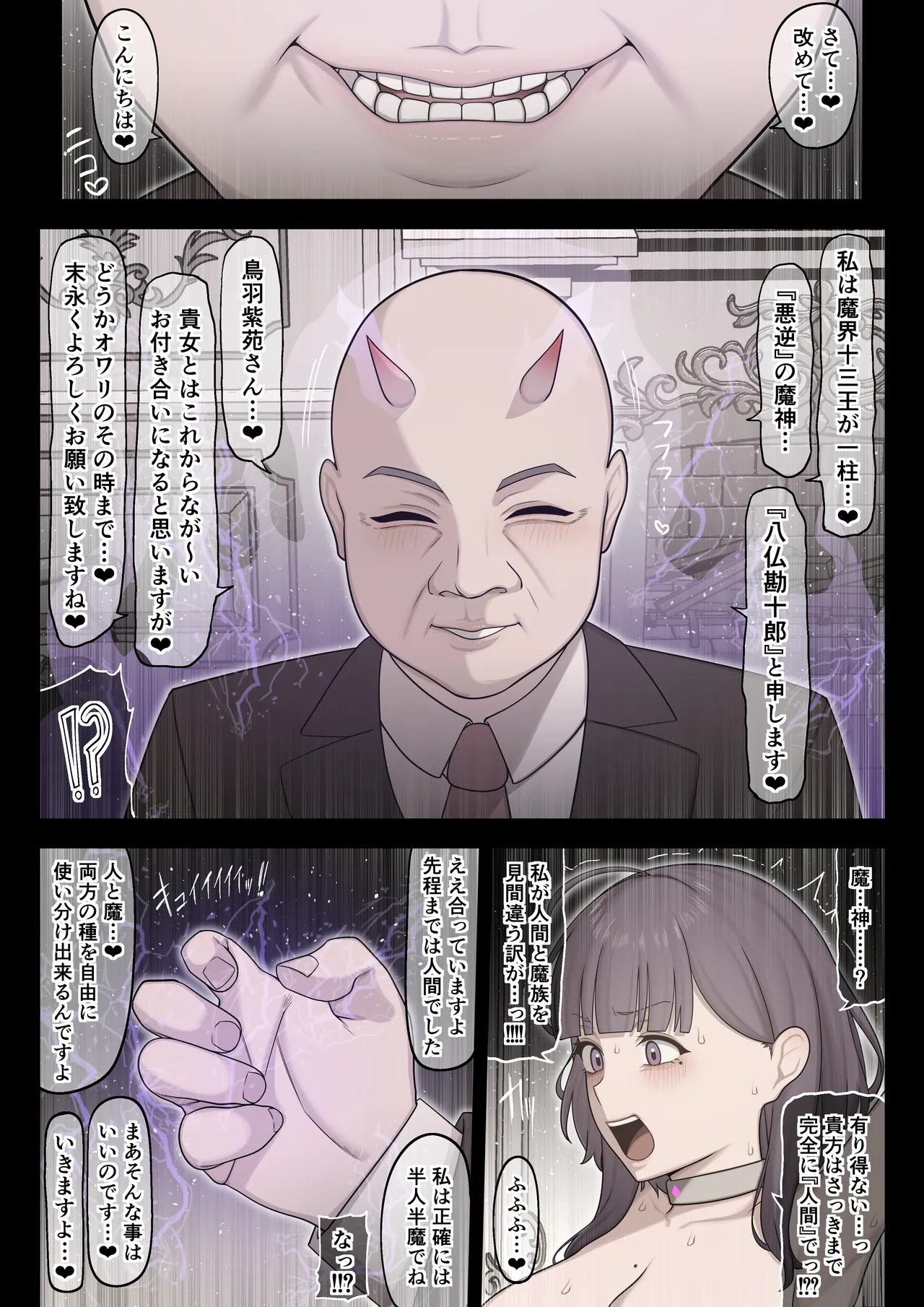 能力者の壊し方 - Page 11