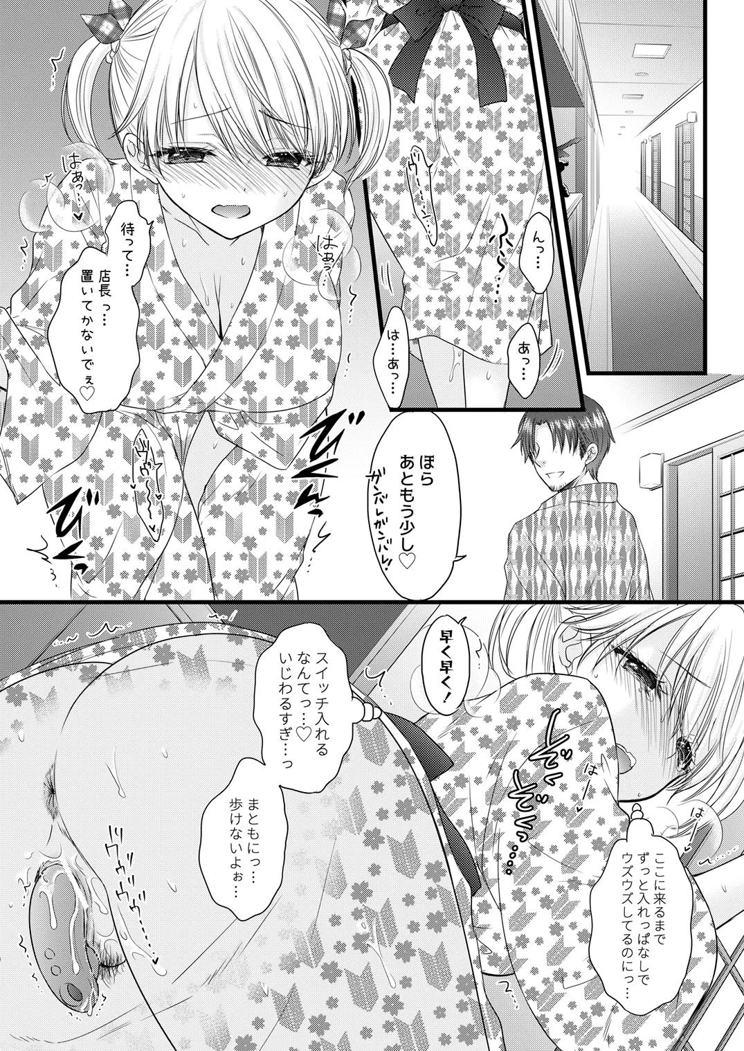 Nearest to Real LOVE 7 - Page 15