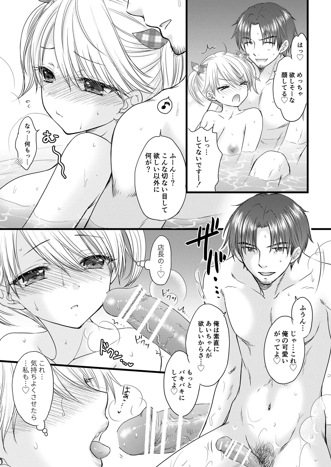 Nearest to Real LOVE 7 - Page 19