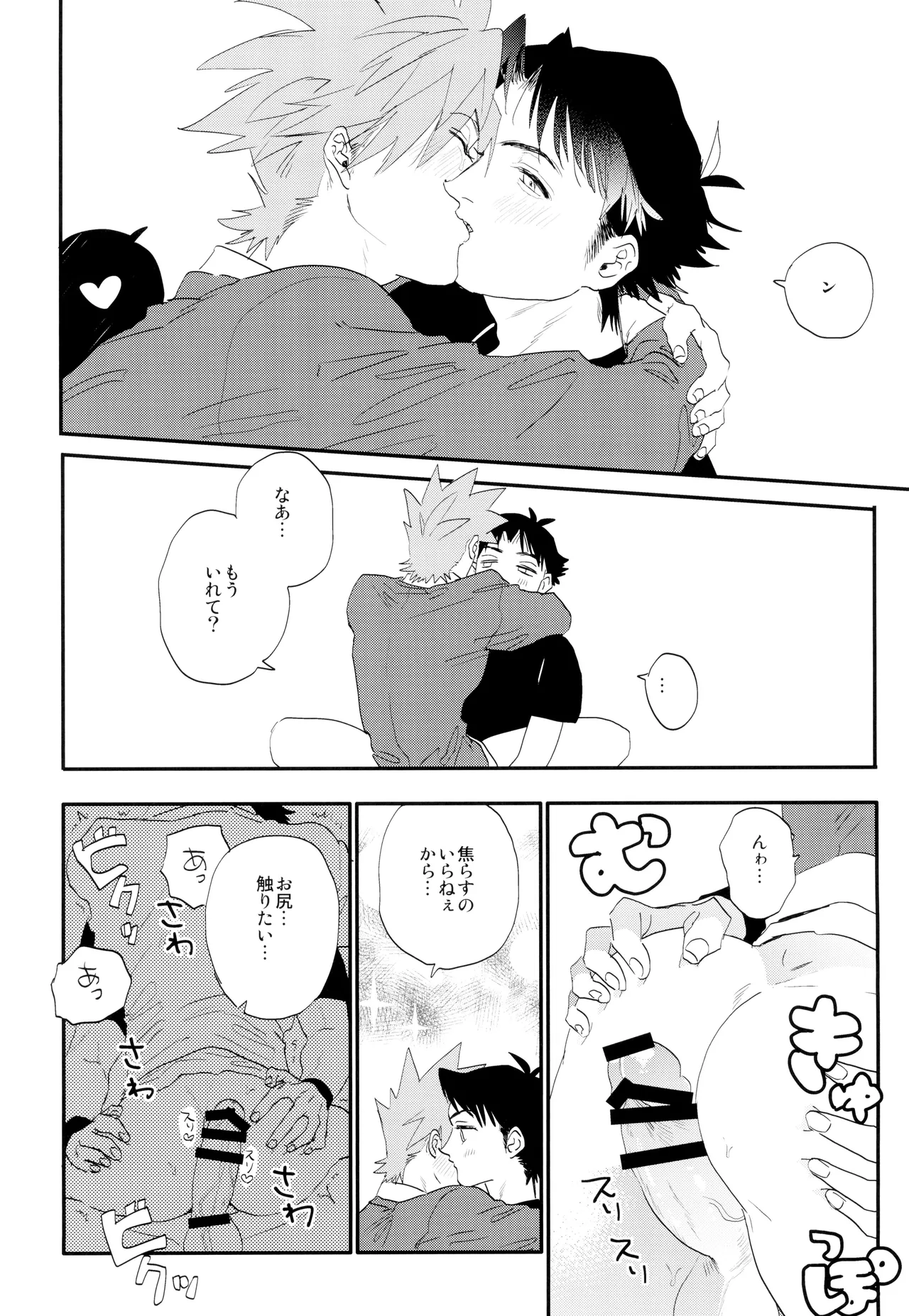 Soba ni iteyo, mai surii - Page 14