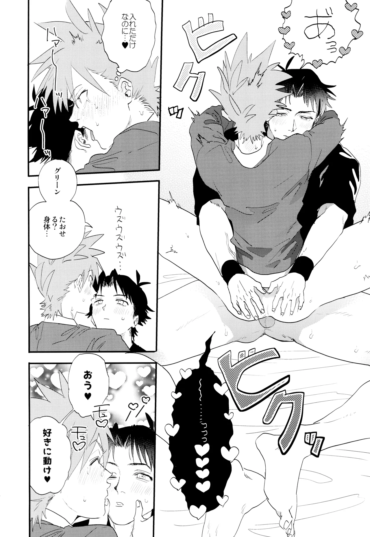 Soba ni iteyo, mai surii - Page 16