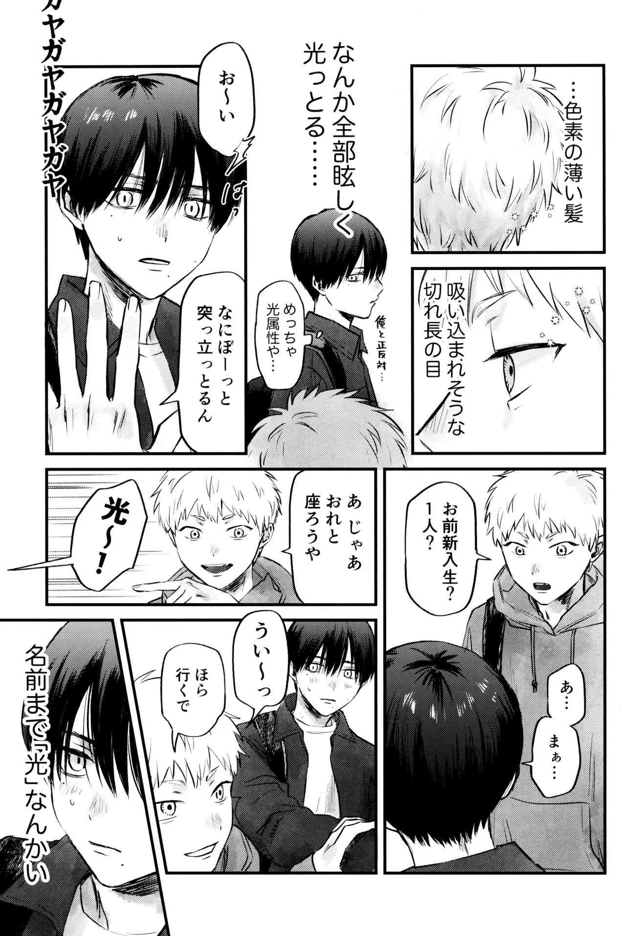Gakusou no ranankyurasu - Page 12