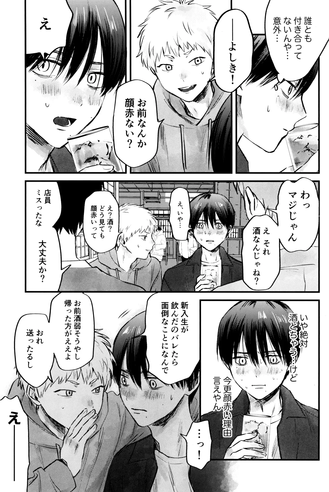 Gakusou no ranankyurasu - Page 14