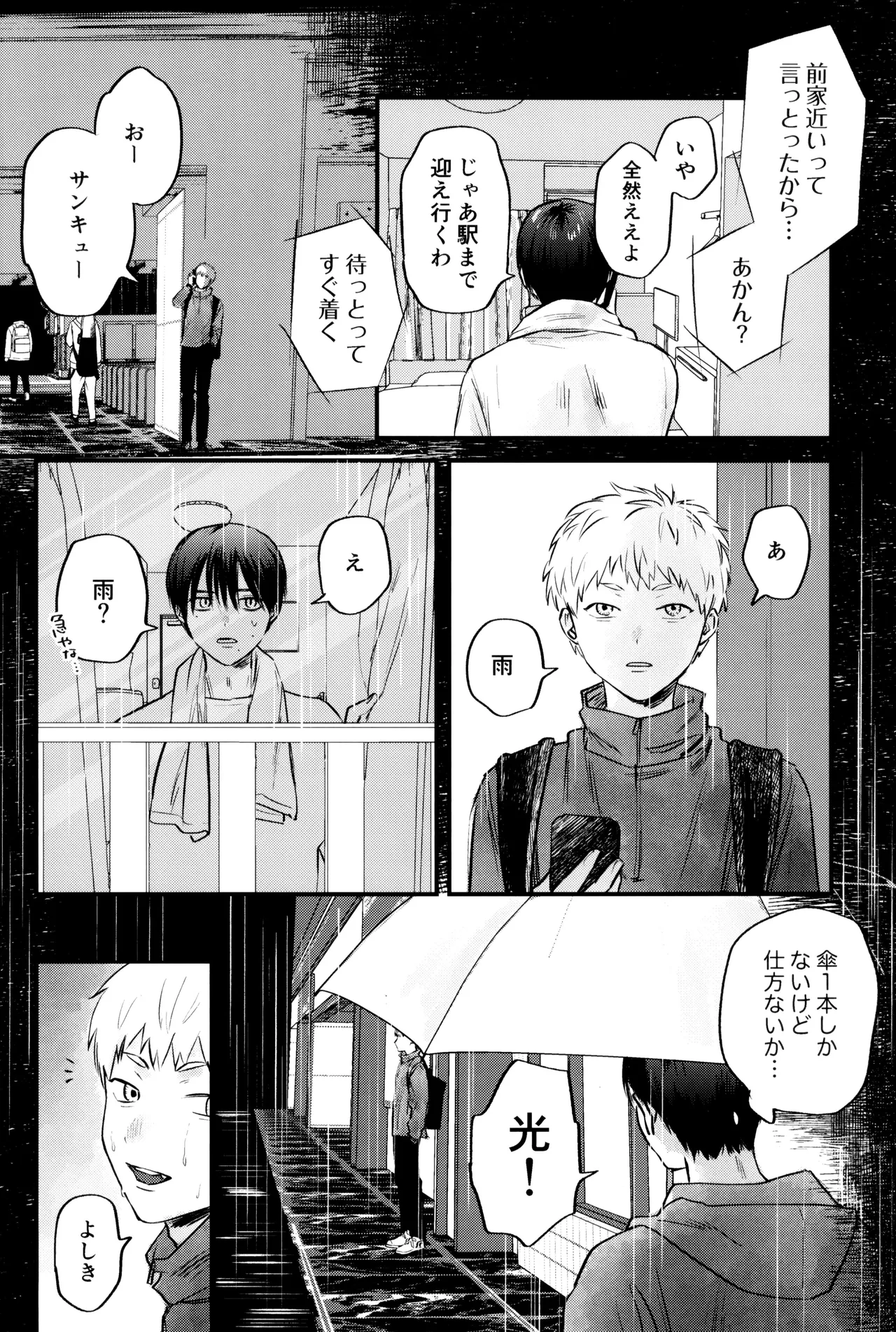 Gakusou no ranankyurasu - Page 23