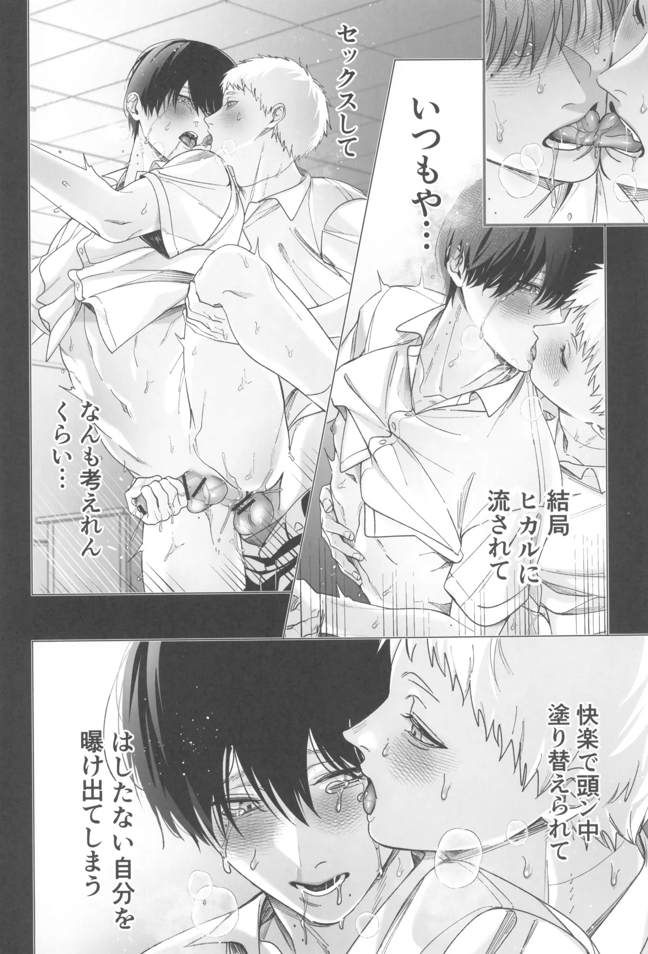 Kimi no yubisaki to koi no shiroppu - Page 28