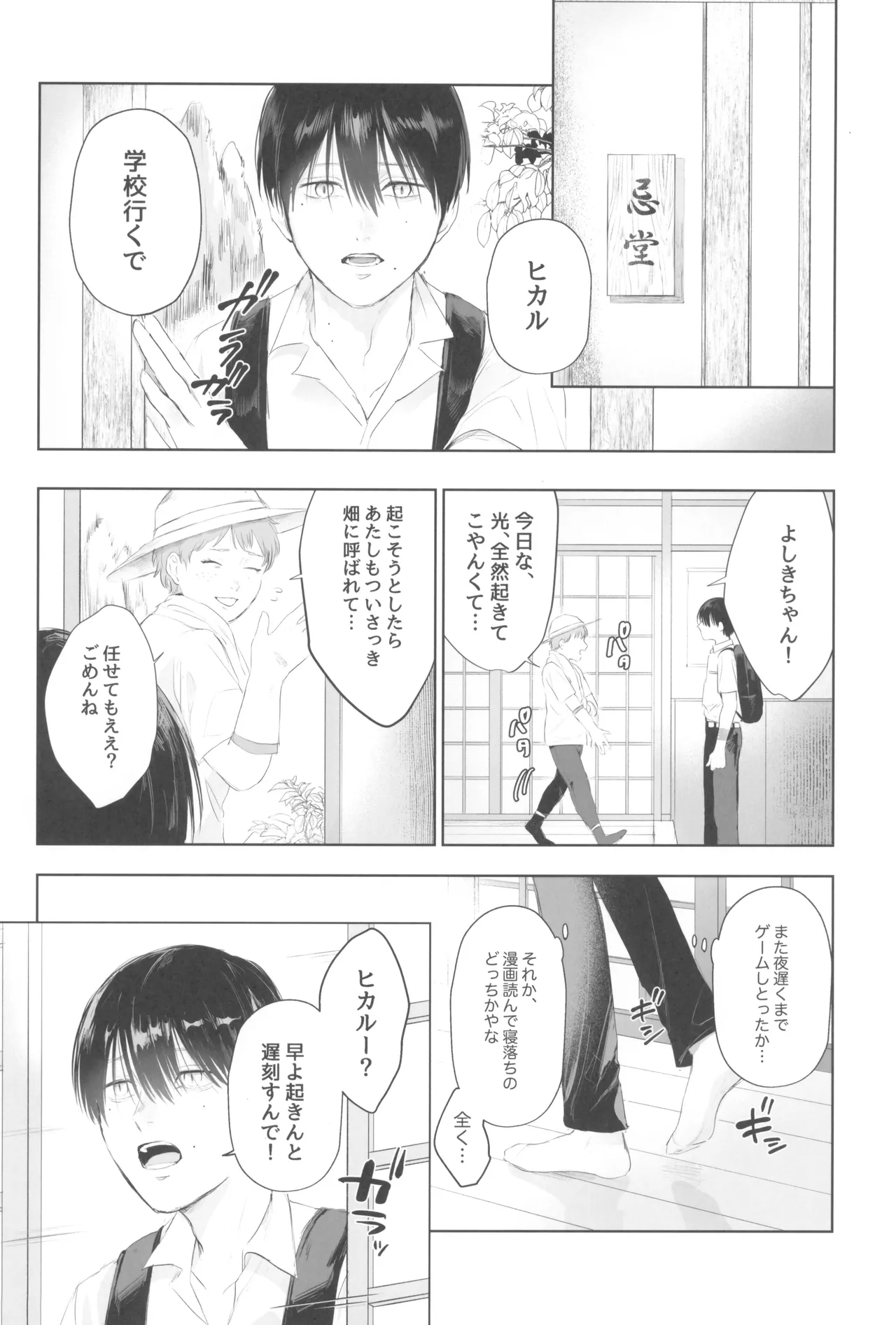 Kimi no yubisaki to koi no shiroppu - Page 36