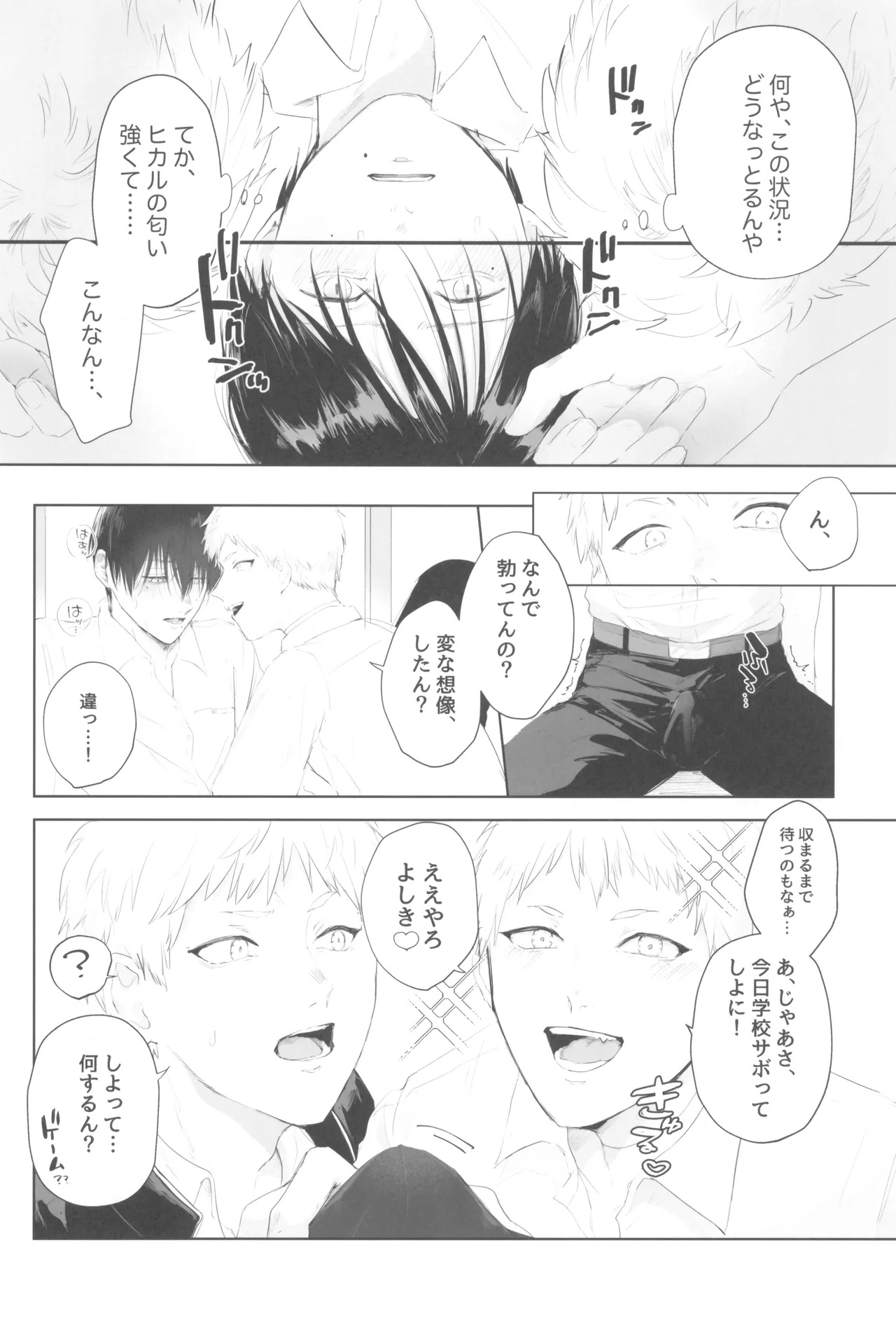 Kimi no yubisaki to koi no shiroppu - Page 38