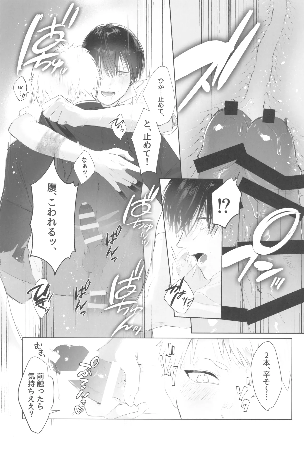 Kimi no yubisaki to koi no shiroppu - Page 45