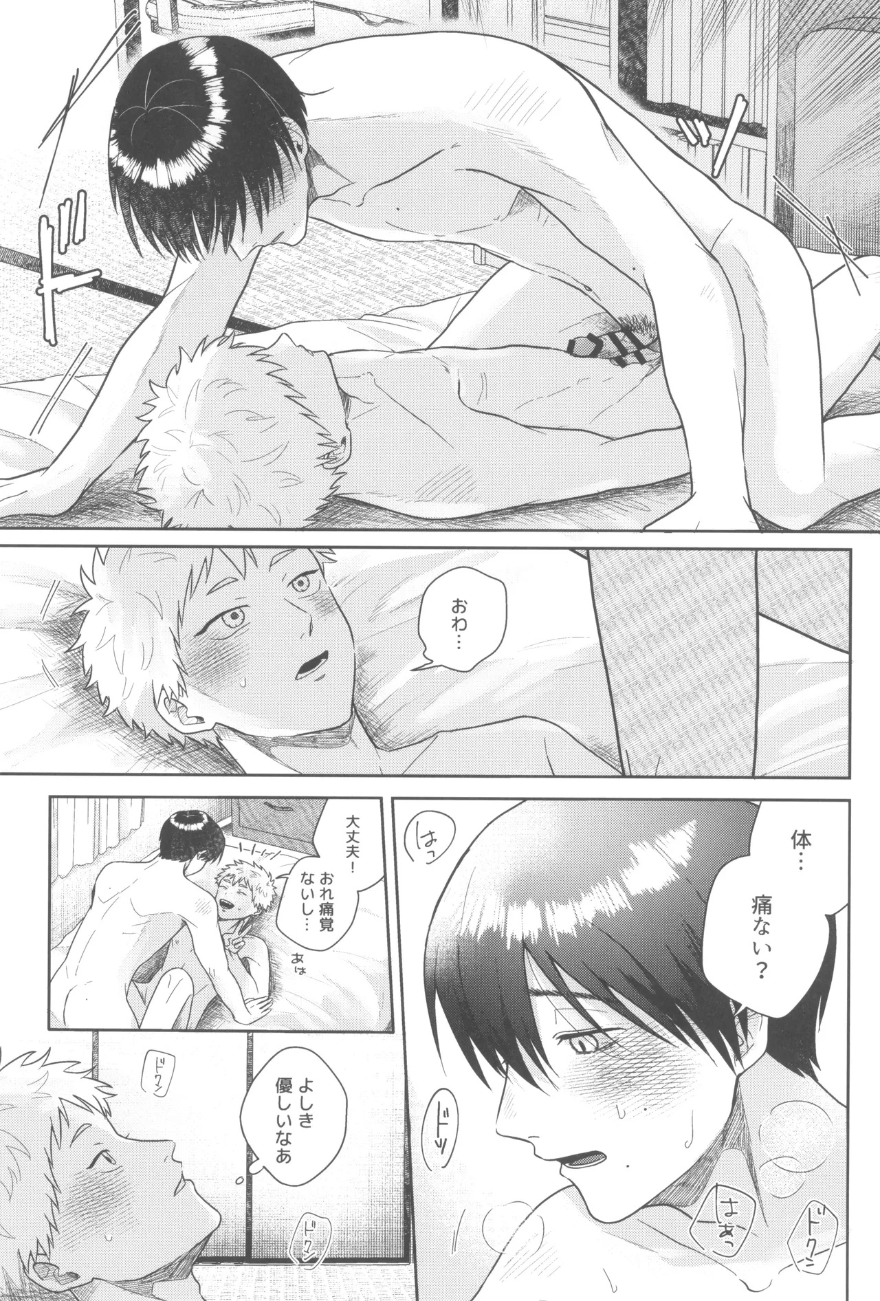 Futsuu no tomodachi - Page 25