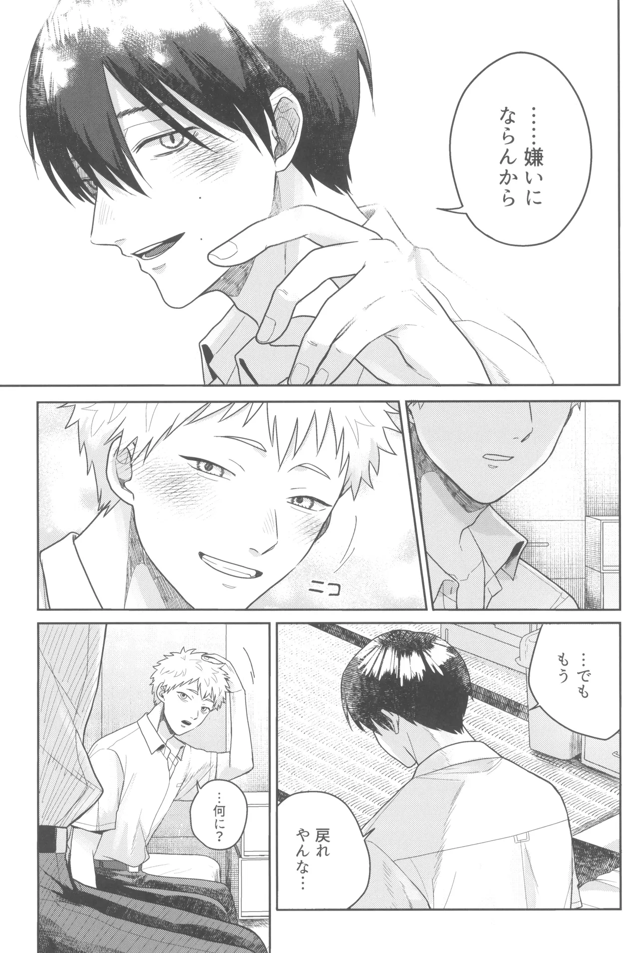 Futsuu no tomodachi - Page 31