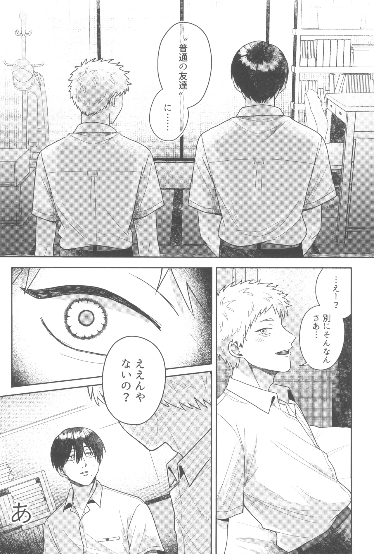Futsuu no tomodachi - Page 32