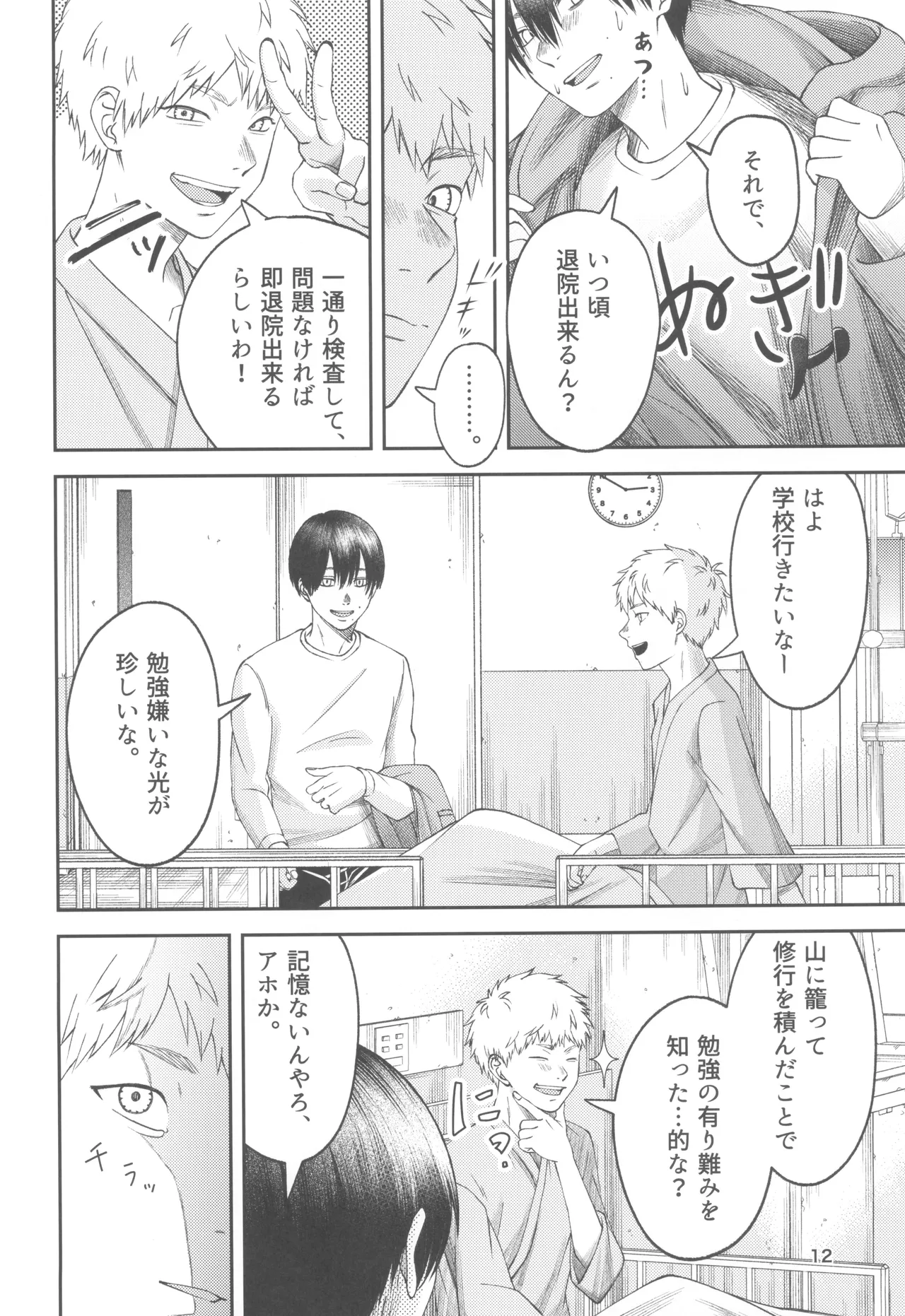 Zankou  ーkuuhaku no hantoshikanー - Page 12