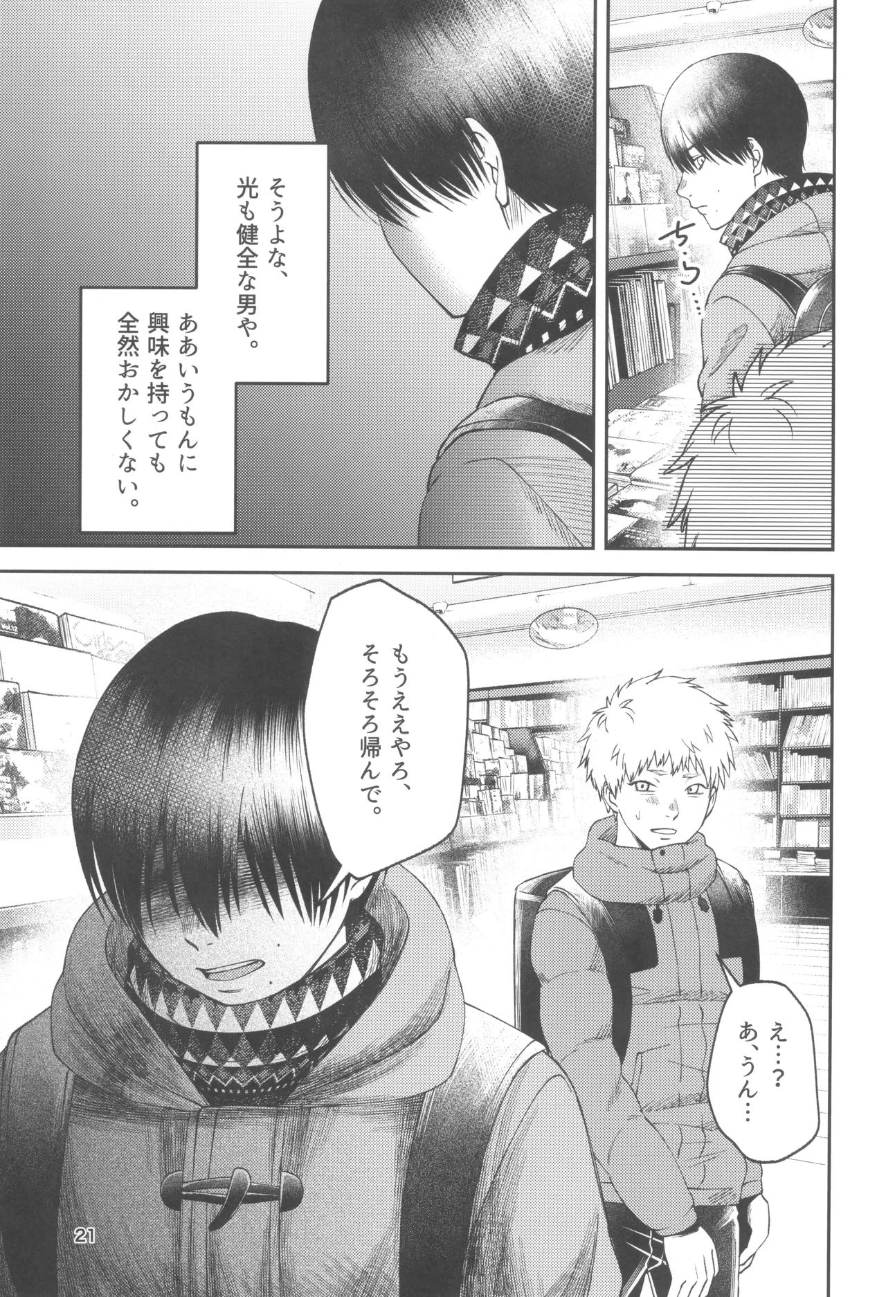 Zankou  ーkuuhaku no hantoshikanー - Page 21