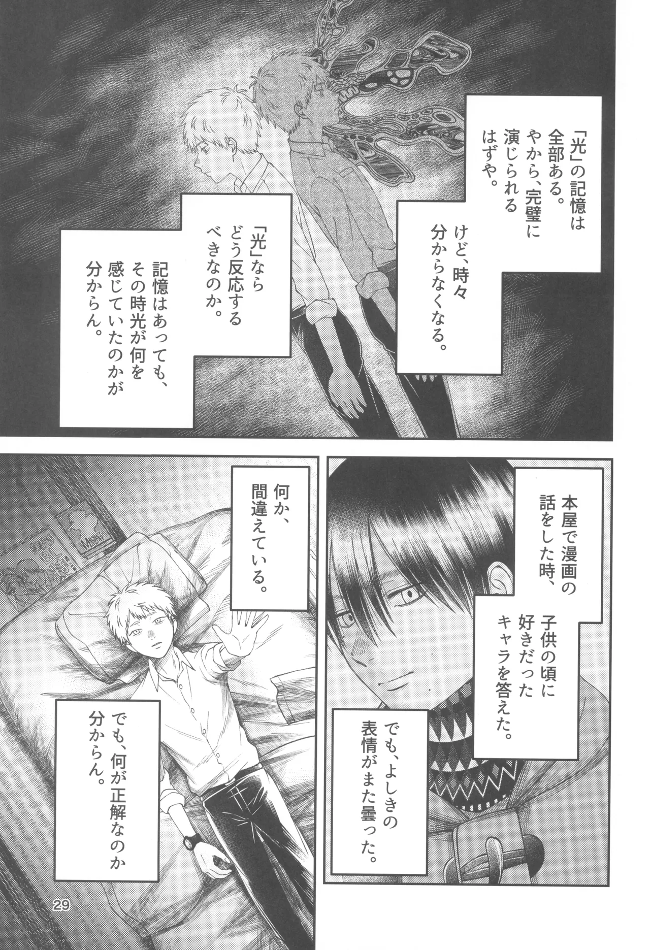 Zankou  ーkuuhaku no hantoshikanー - Page 29