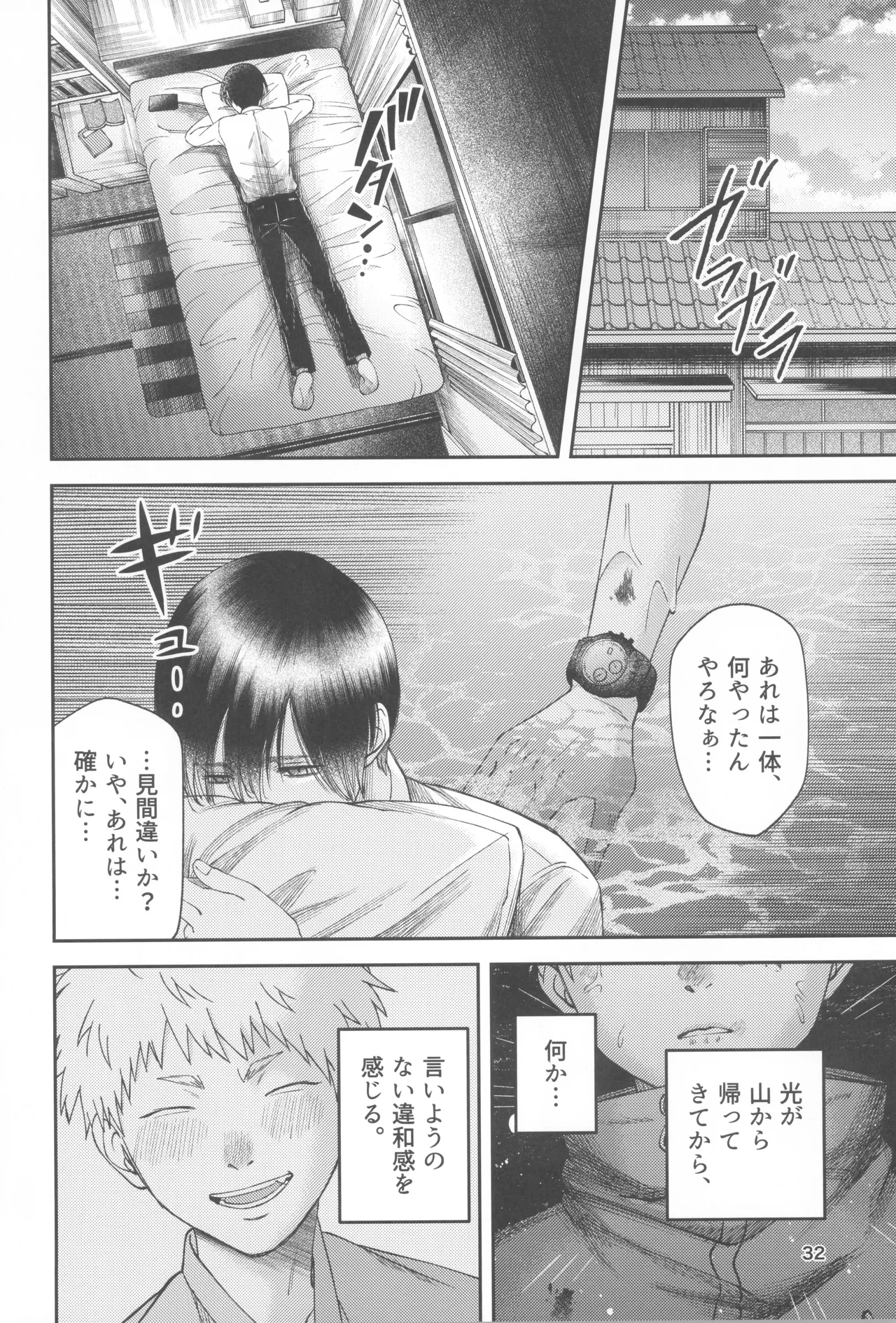 Zankou  ーkuuhaku no hantoshikanー - Page 32