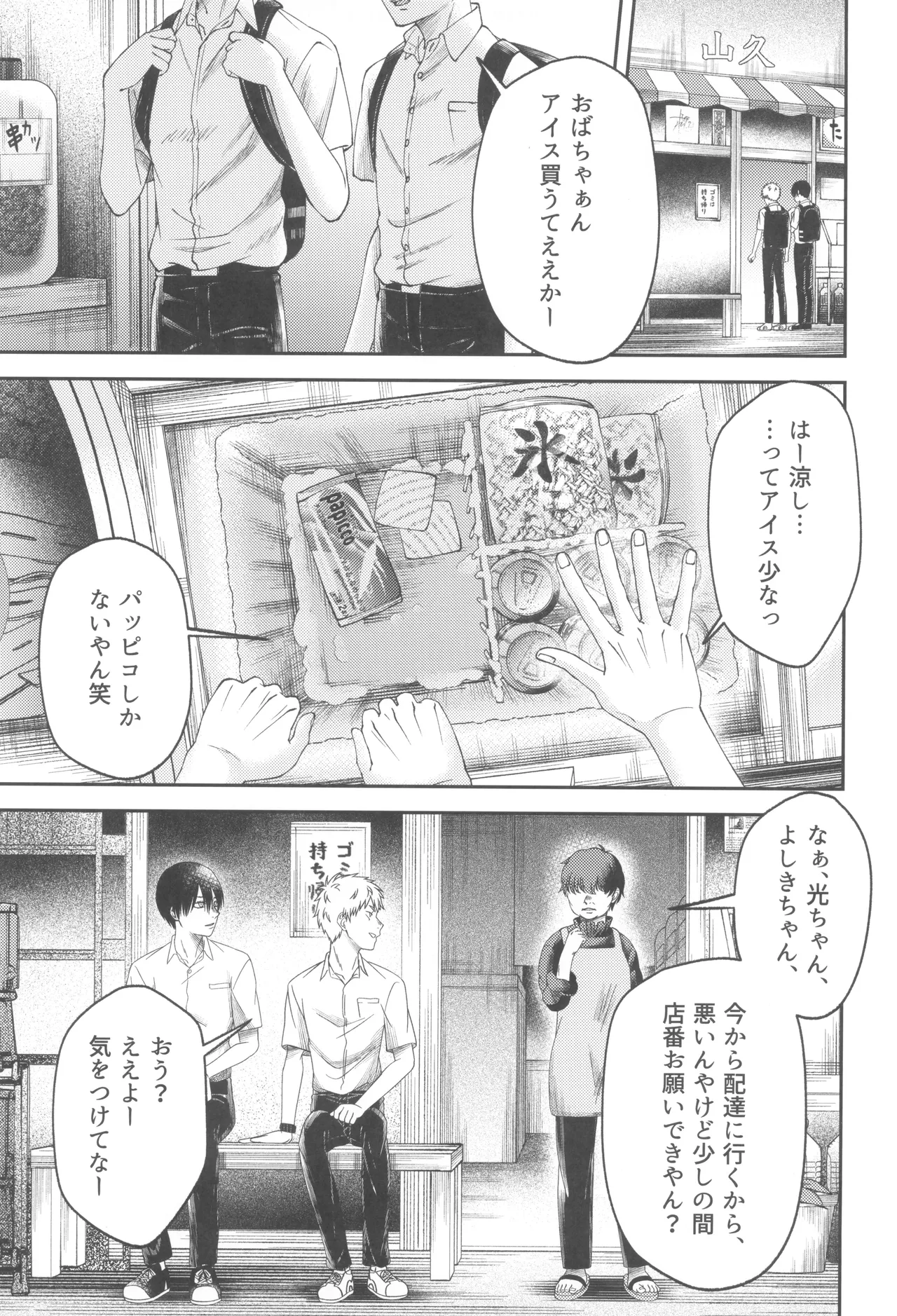 Zankou  ーkuuhaku no hantoshikanー - Page 39