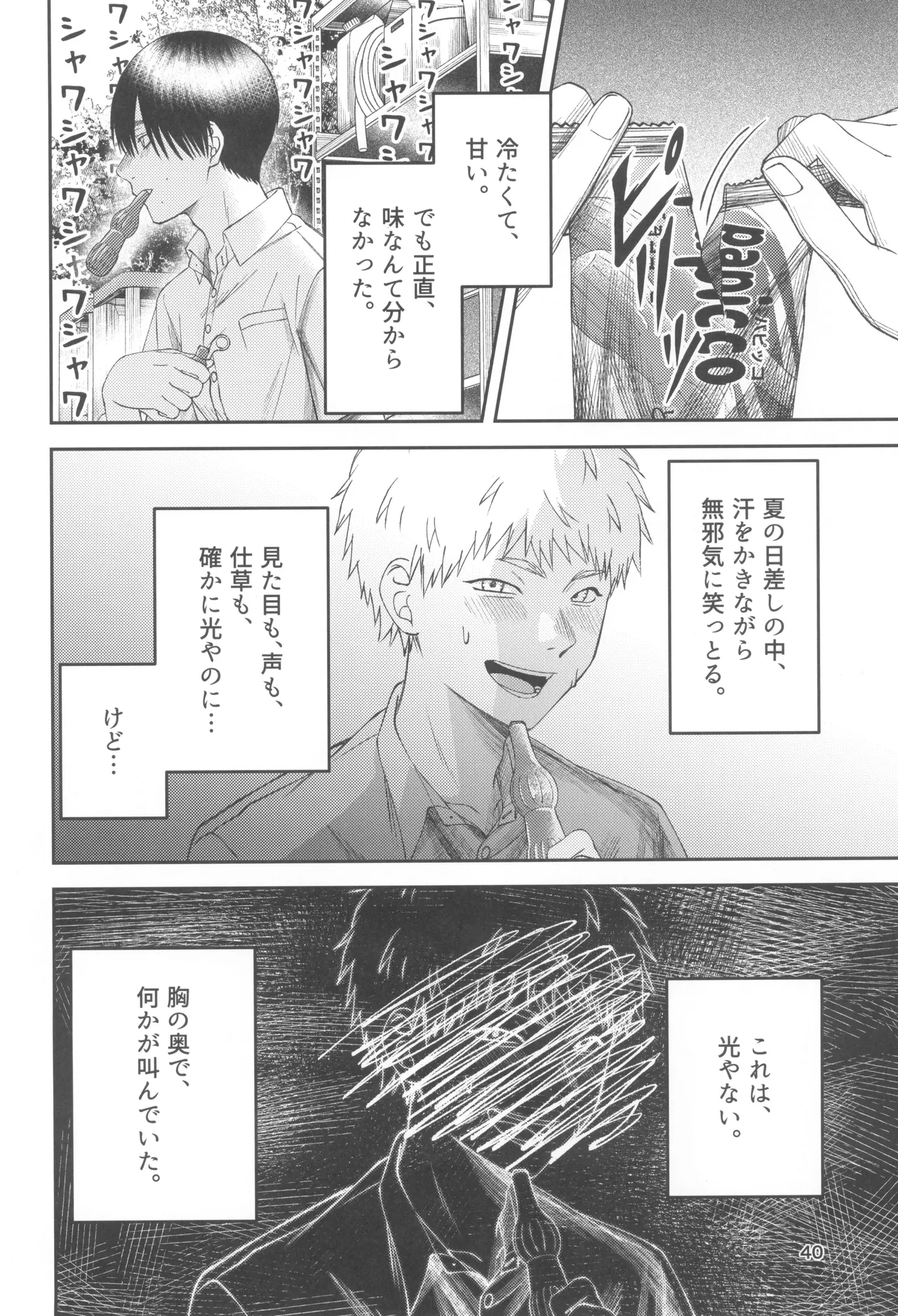 Zankou  ーkuuhaku no hantoshikanー - Page 40