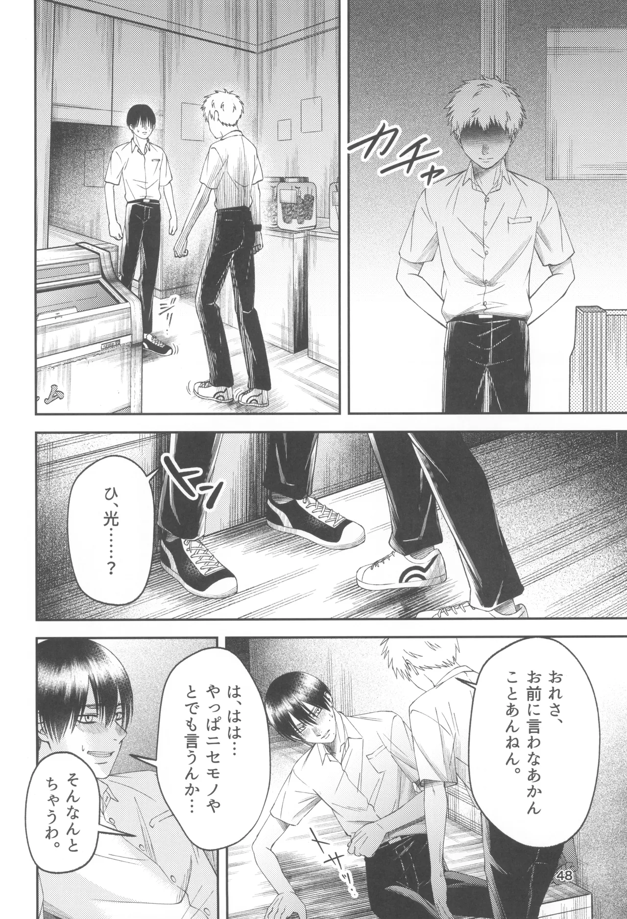 Zankou  ーkuuhaku no hantoshikanー - Page 48