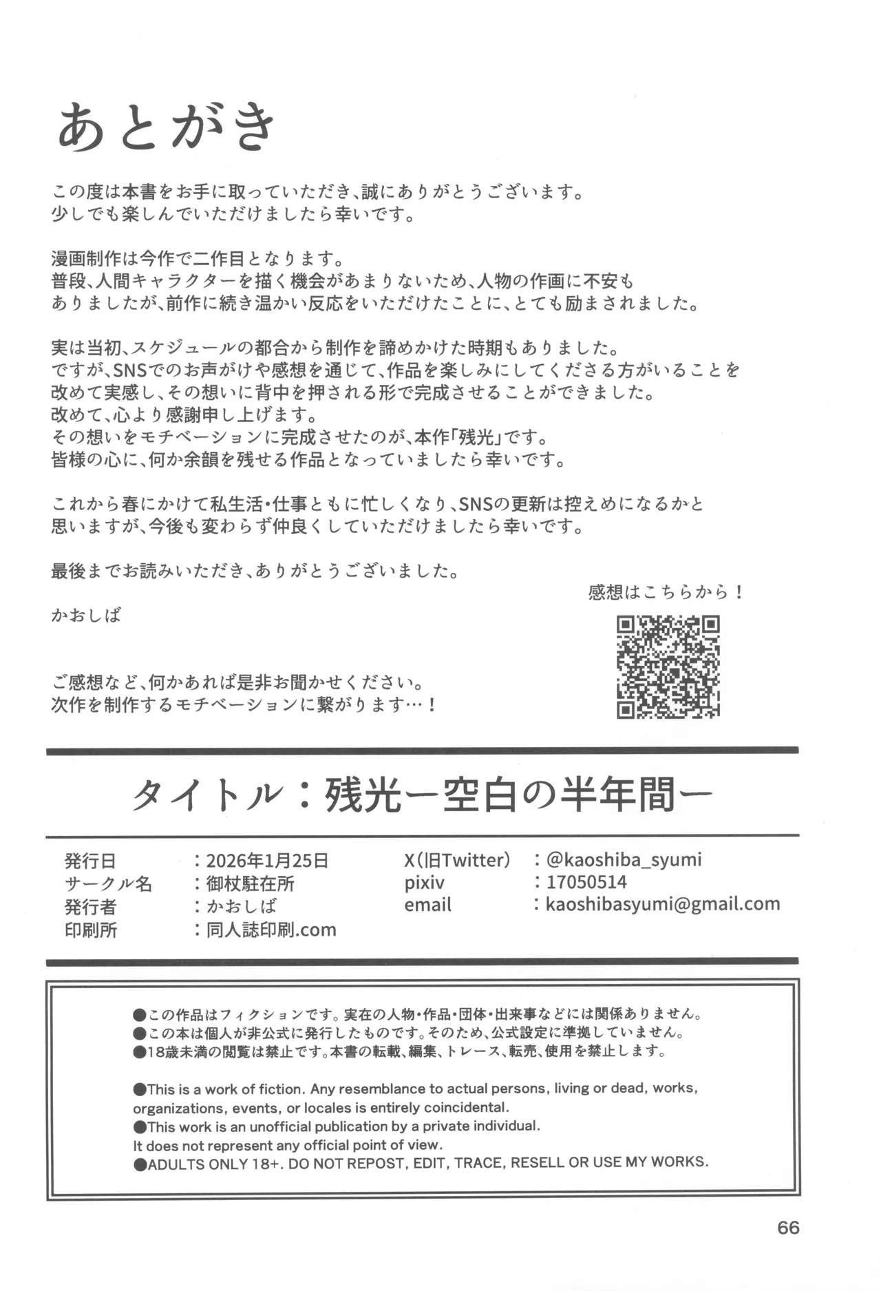 Zankou  ーkuuhaku no hantoshikanー - Page 66