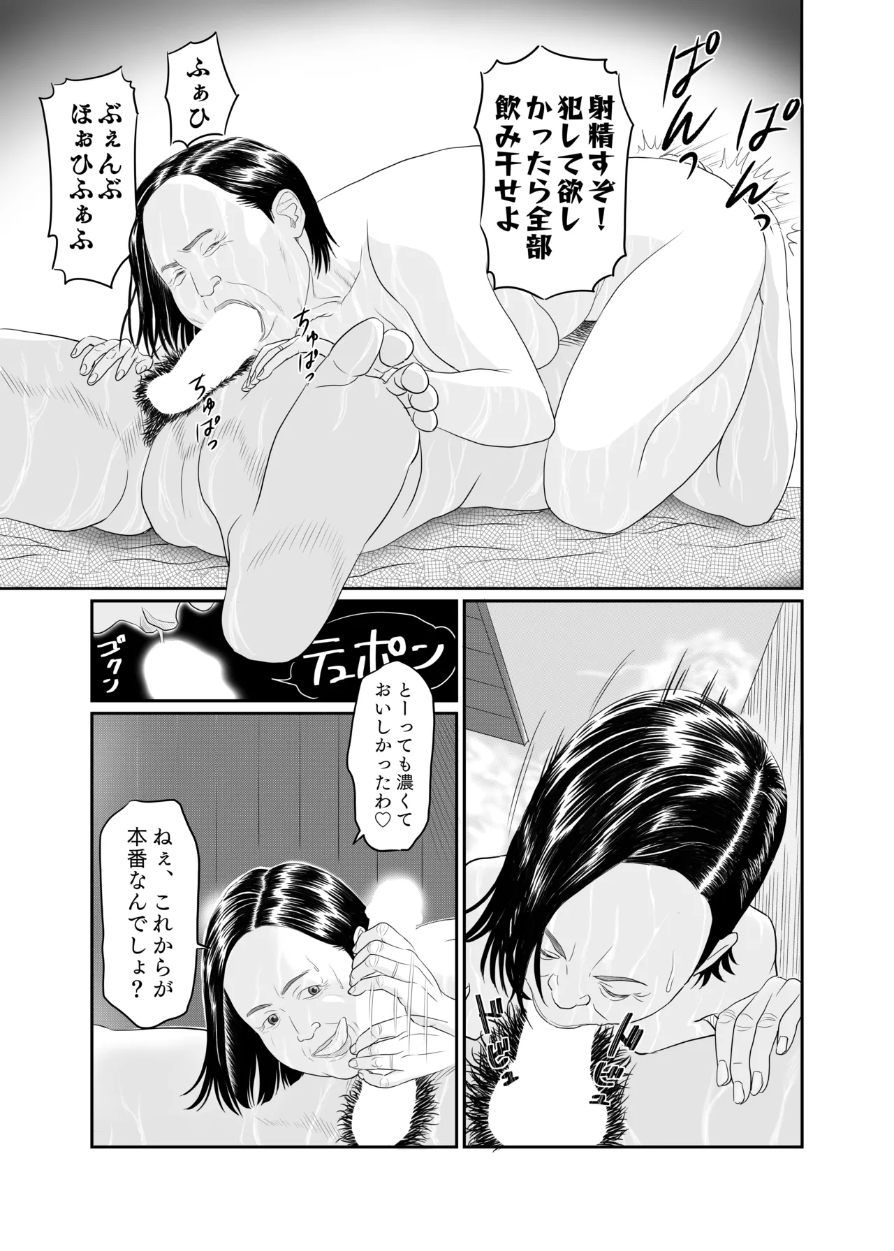 sachiko's summer vacation - Page 12