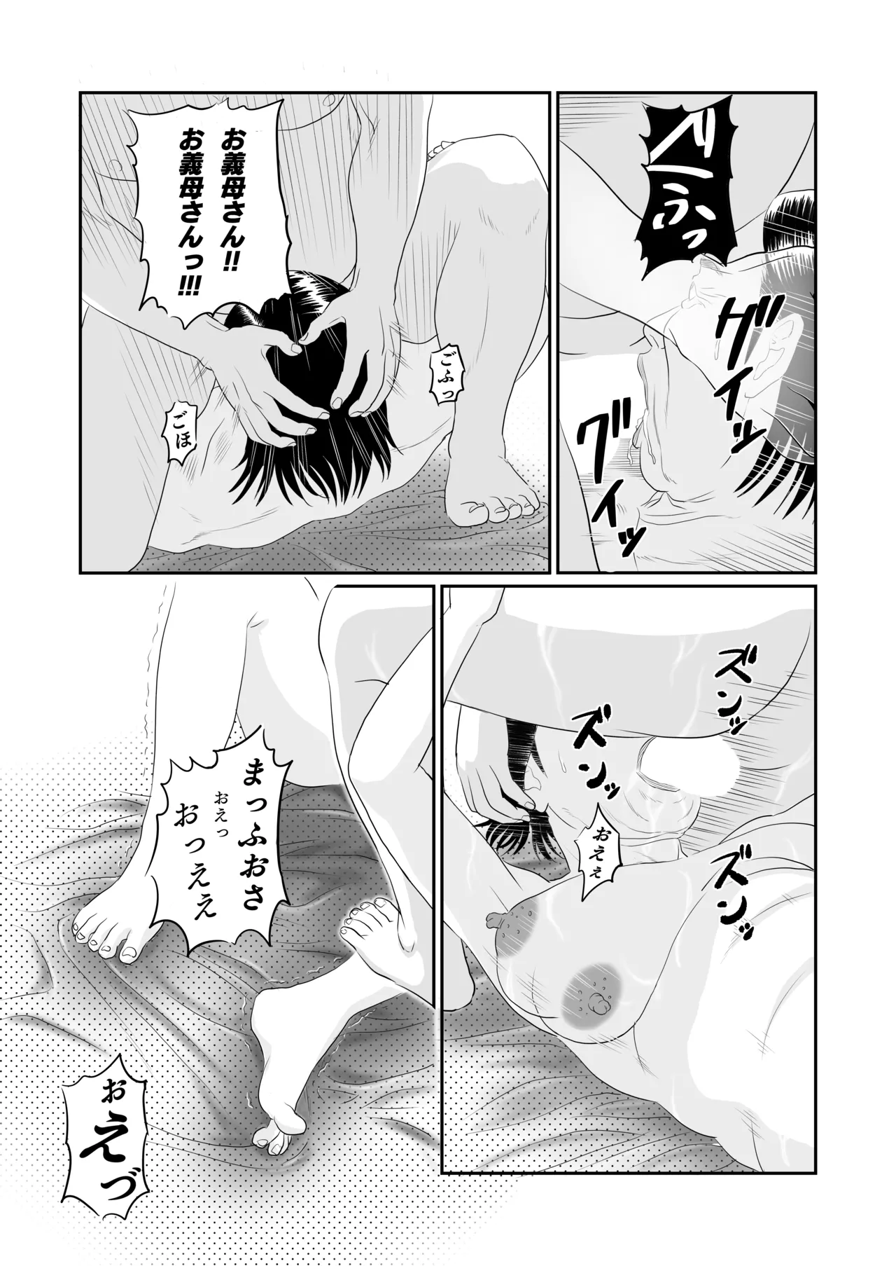 sachiko's summer vacation - Page 26