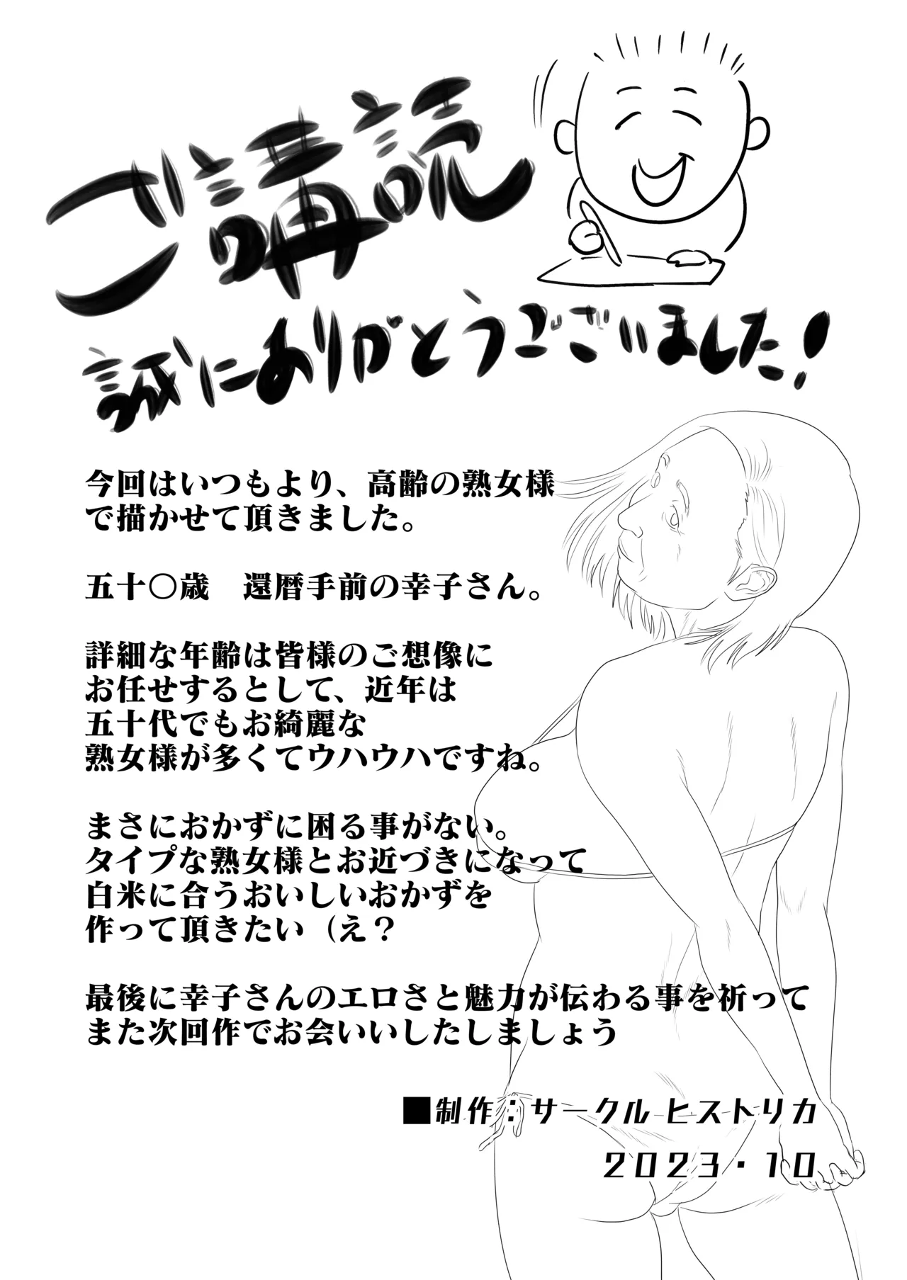 sachiko's summer vacation - Page 39