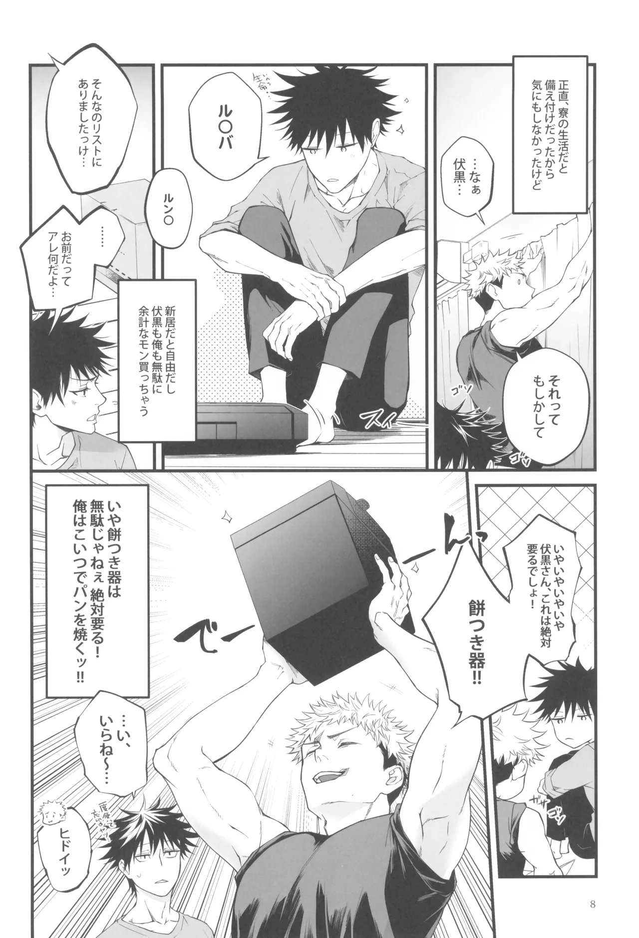 Egoisutikku maihoomu - Page 10